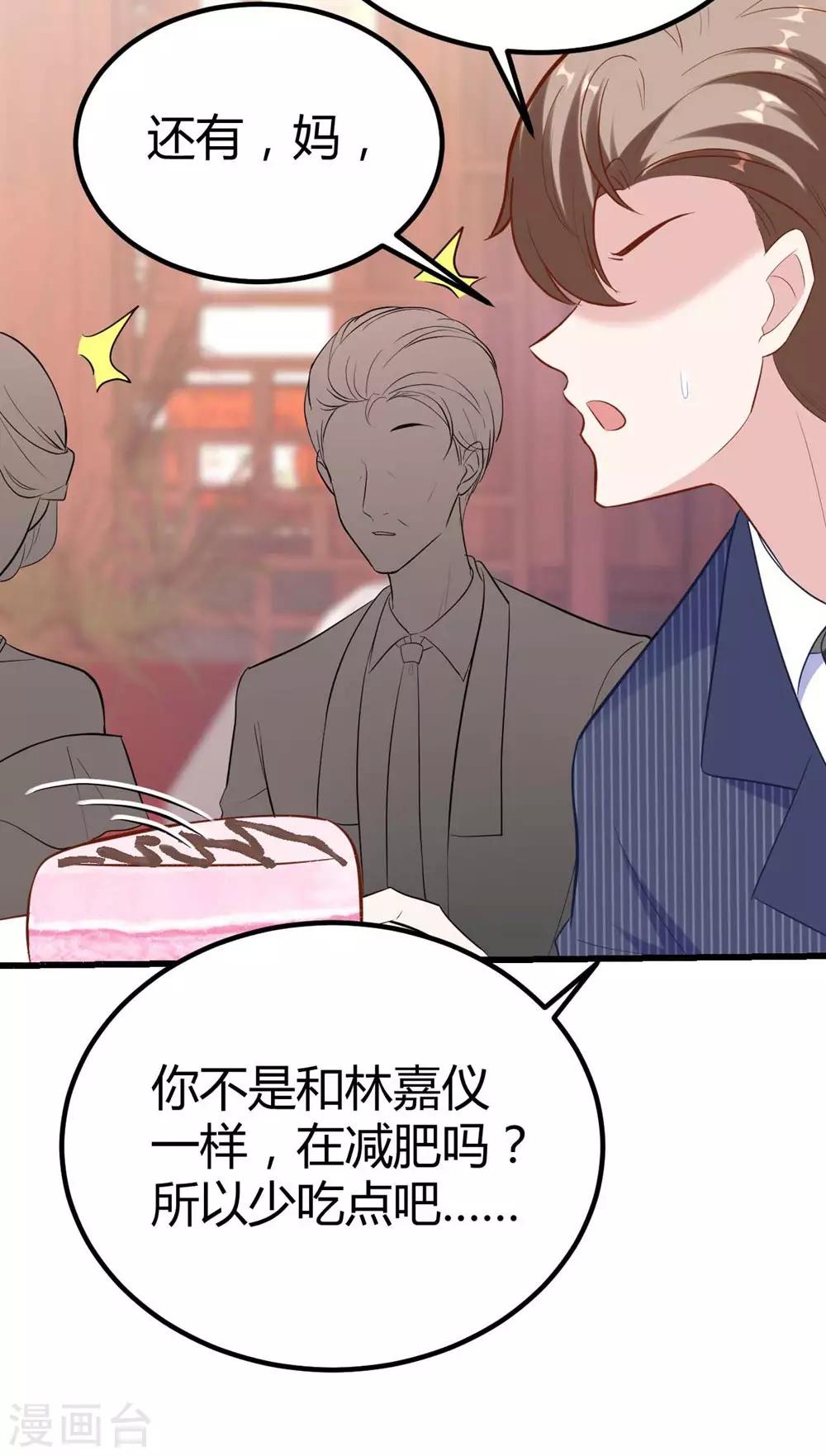 《时光和你都很美》第140话 第24页