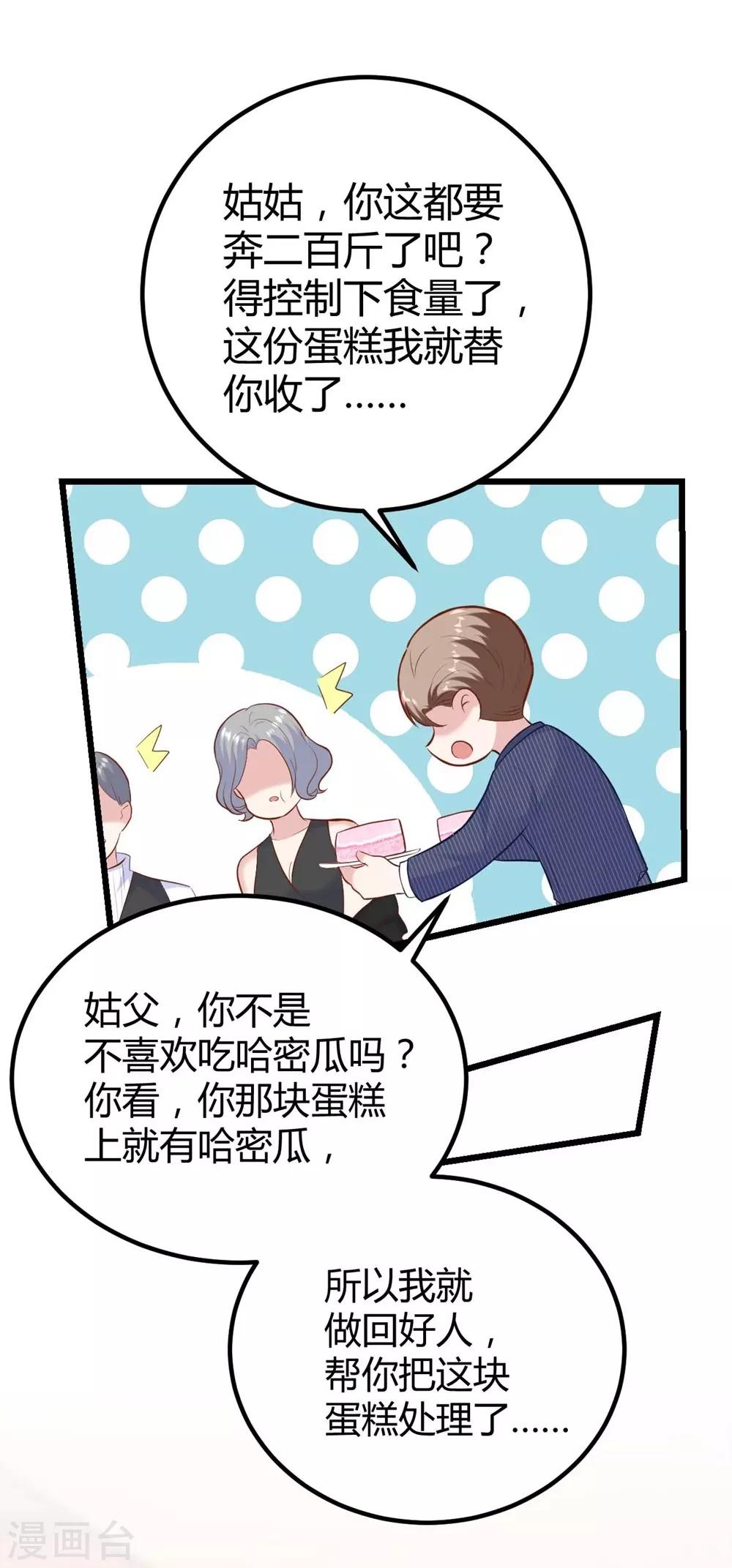 《时光和你都很美》第140话 第25页