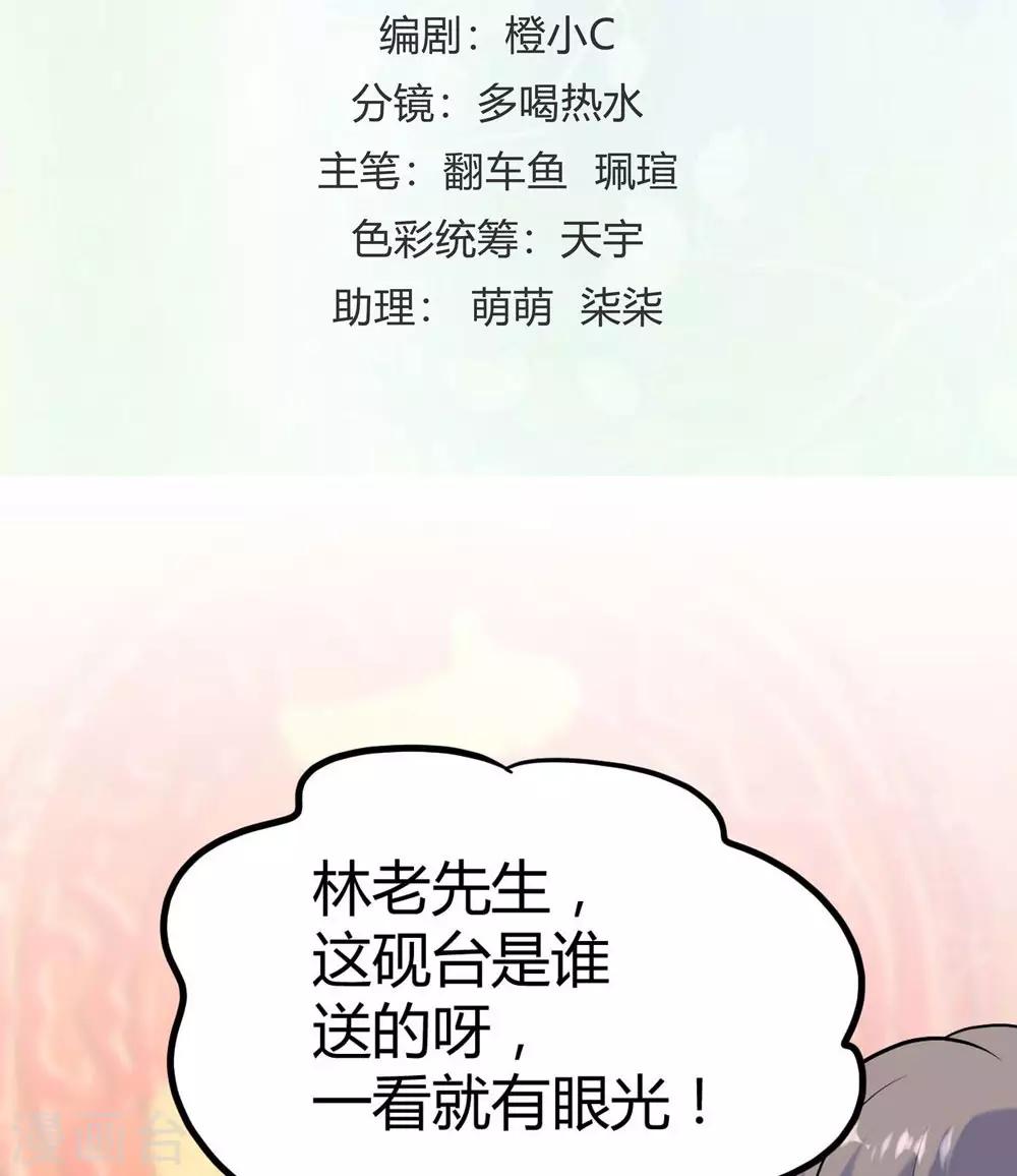 《时光和你都很美》第140话 第2页