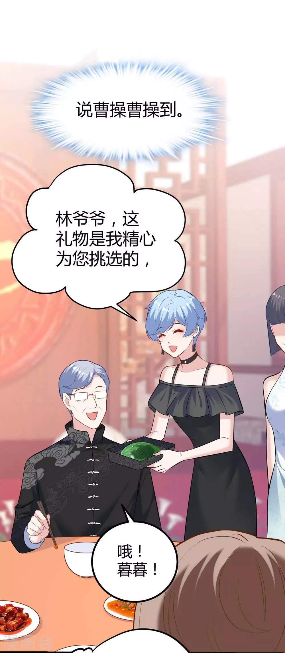 《时光和你都很美》第140话 第45页