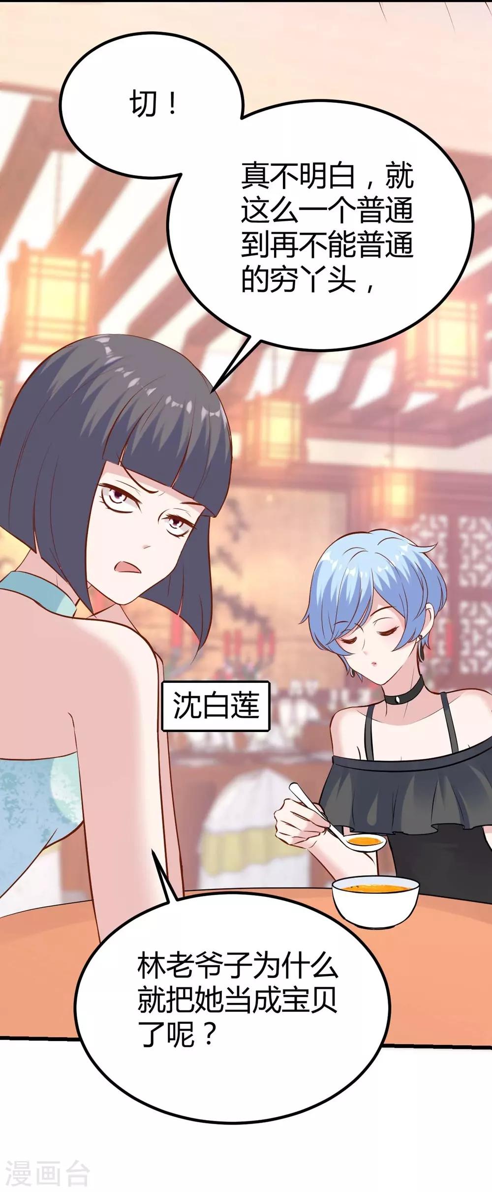《时光和你都很美》第140话 第7页