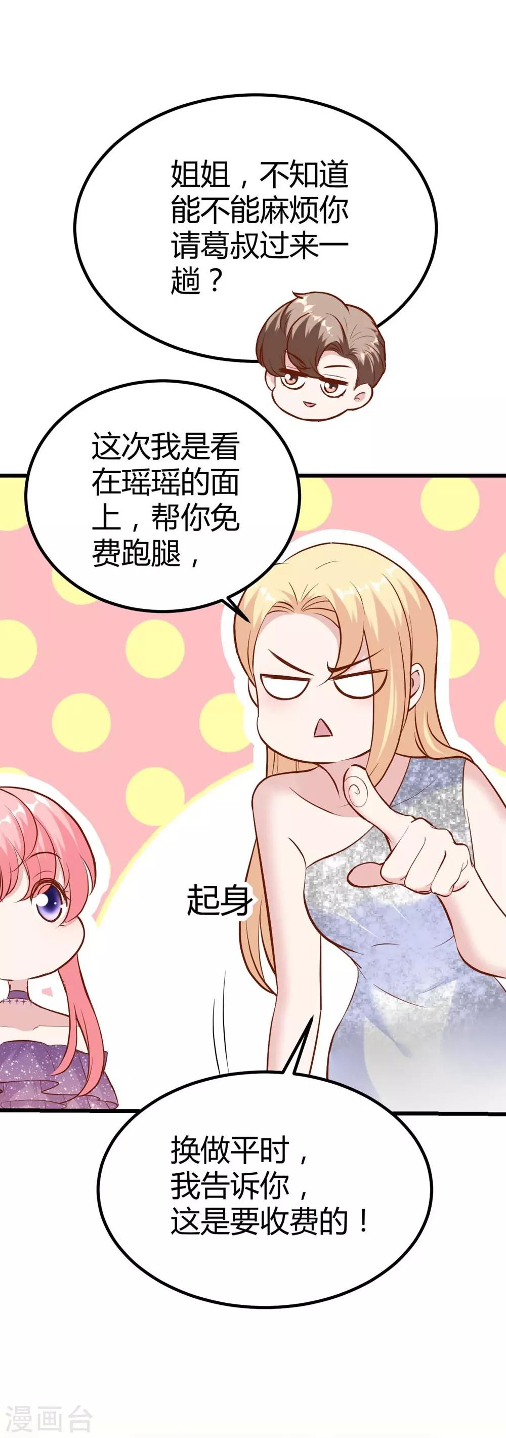 《时光和你都很美》第142话 第22页