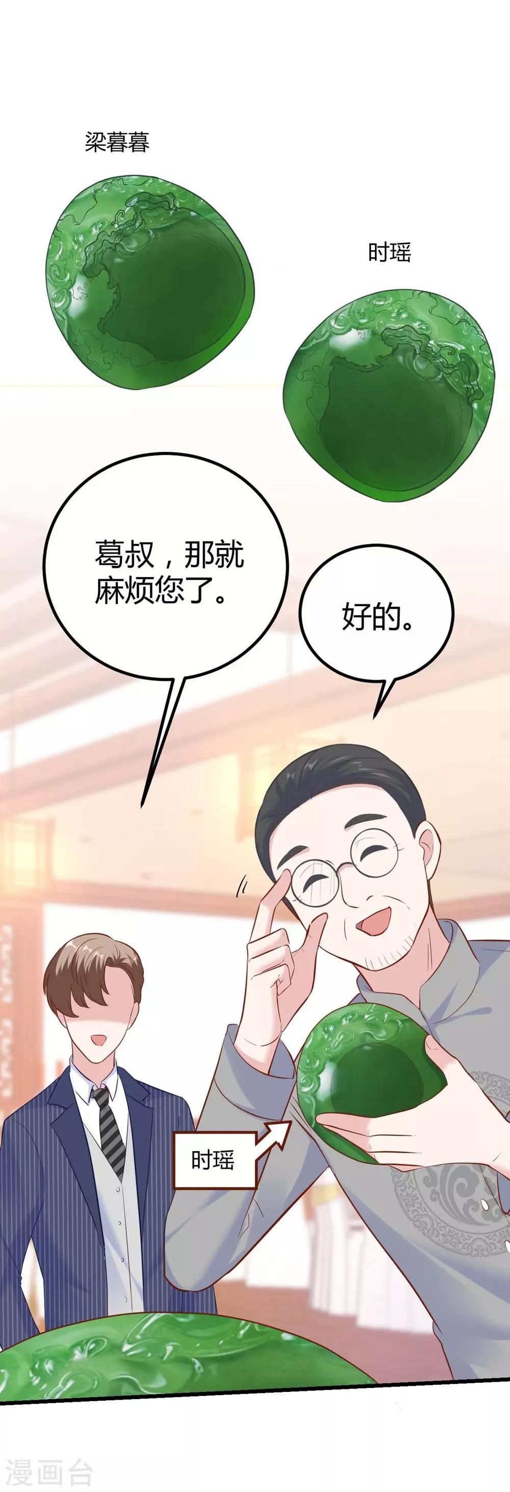 《时光和你都很美》第142话 第30页