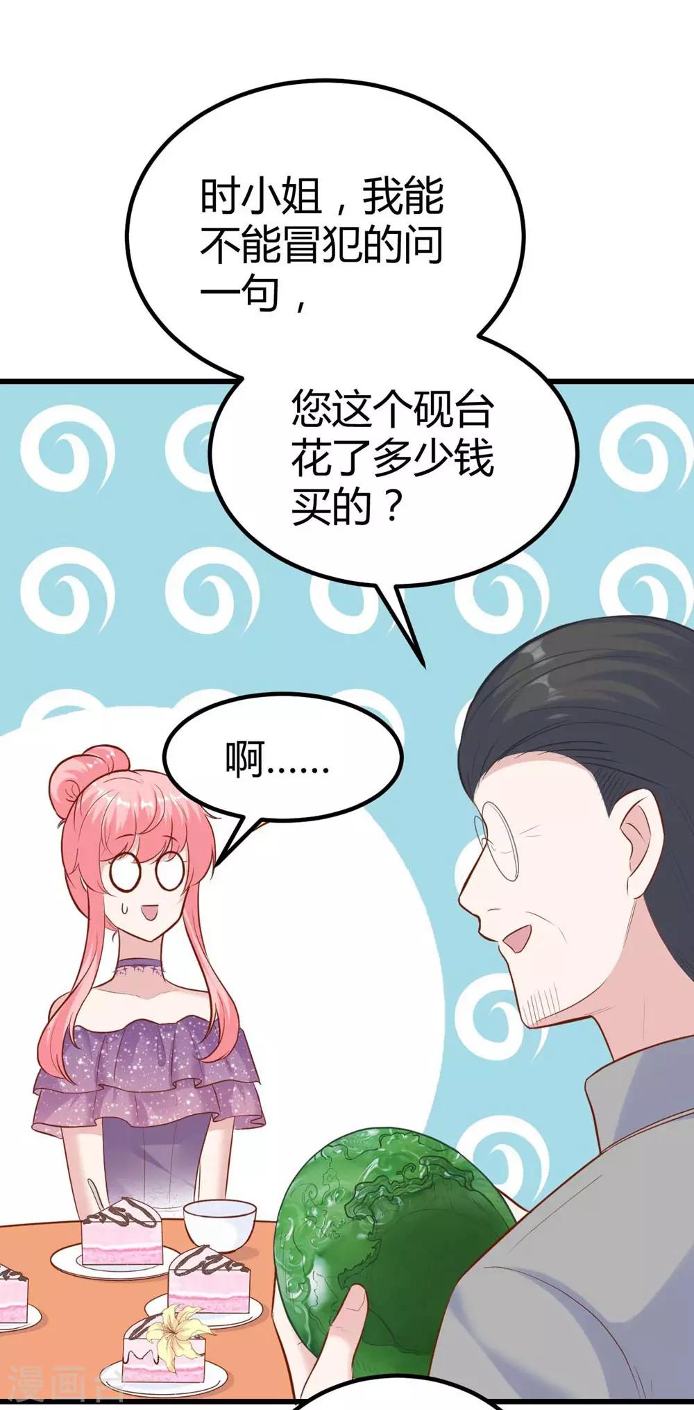 《时光和你都很美》第142话 第37页