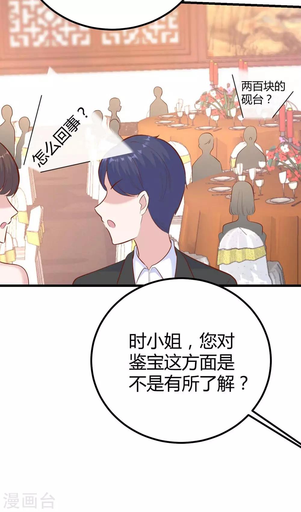 《时光和你都很美》第142话 第42页