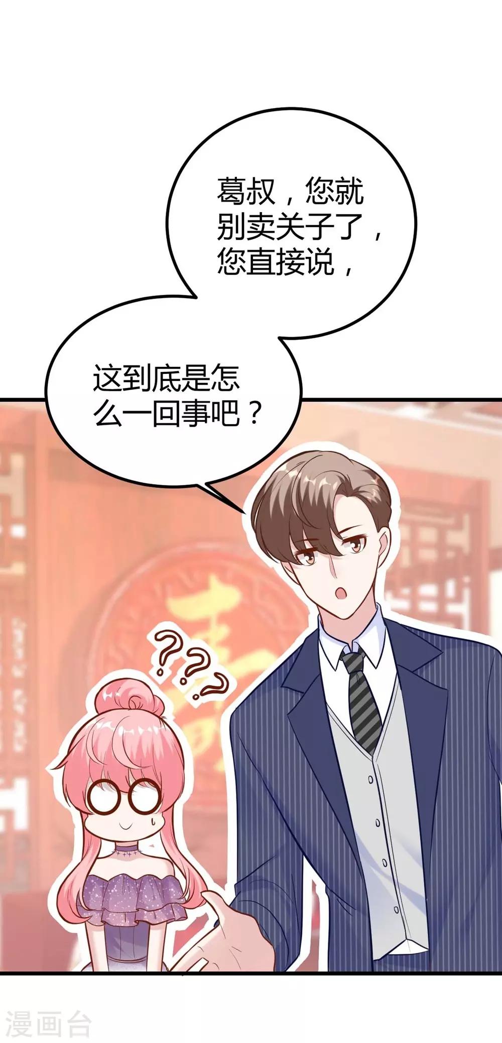 《时光和你都很美》第142话 第43页