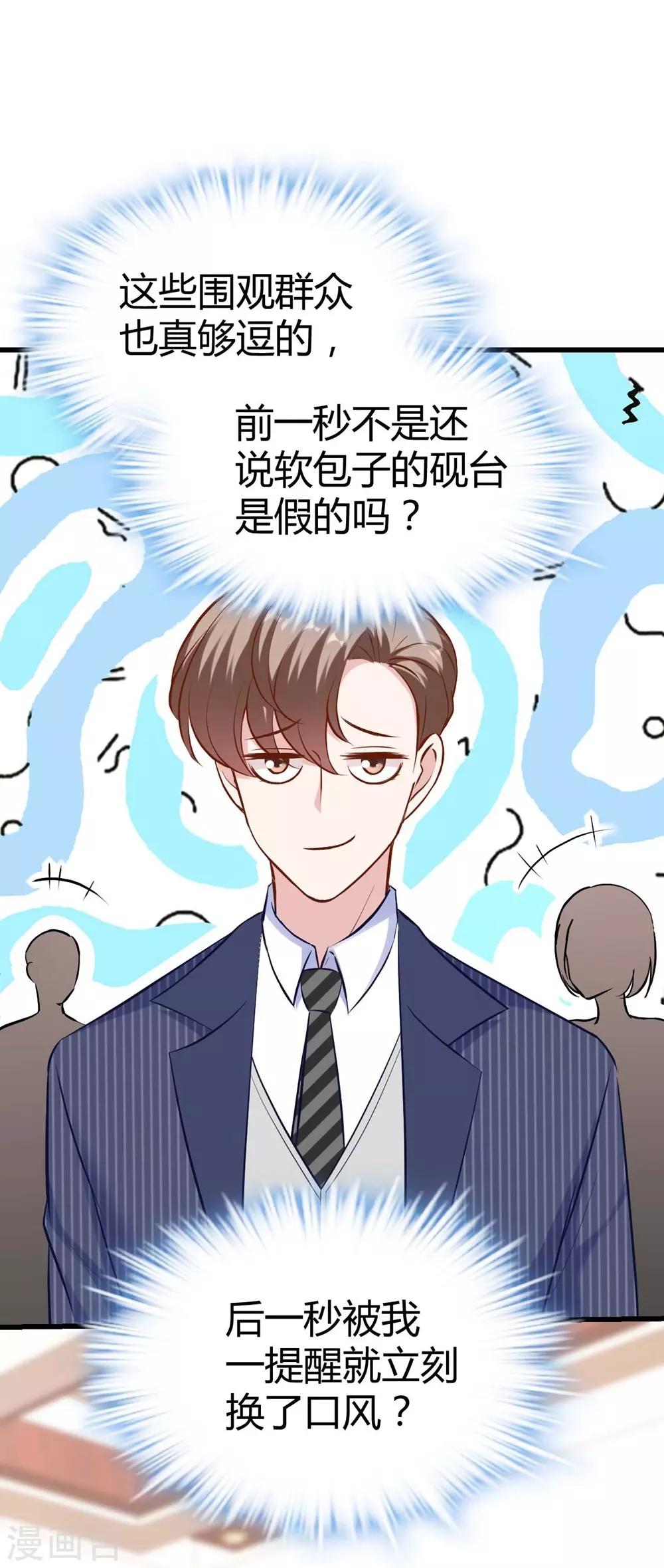 《时光和你都很美》第142话 第8页