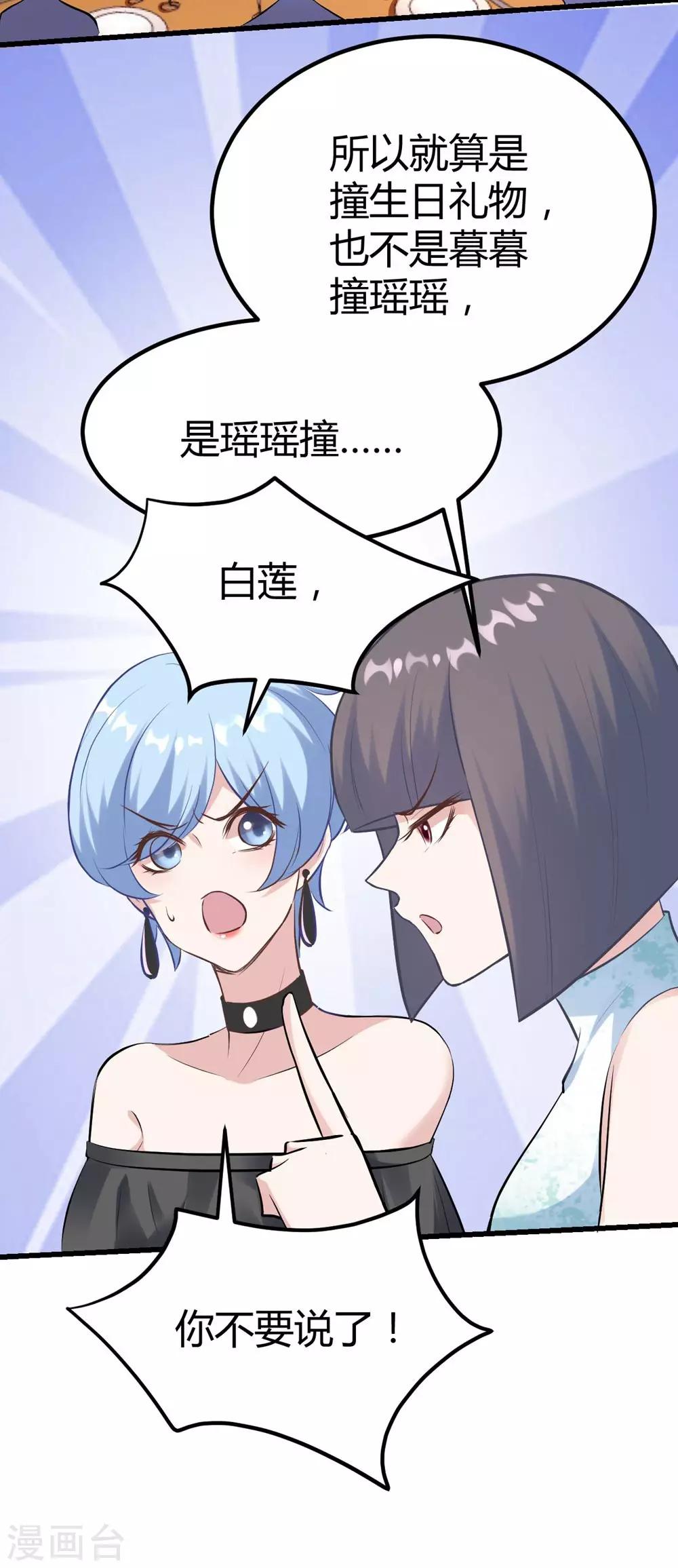 《时光和你都很美》第141话 第10页
