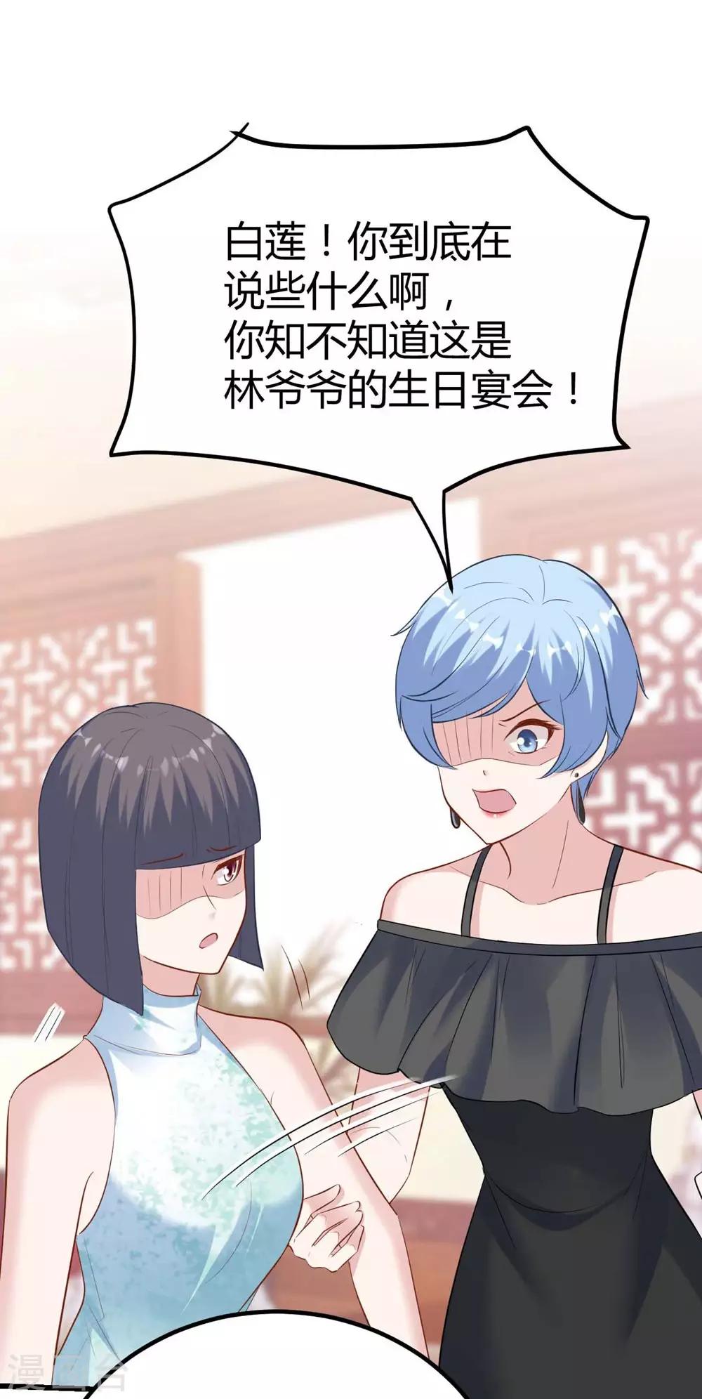 《时光和你都很美》第141话 第24页