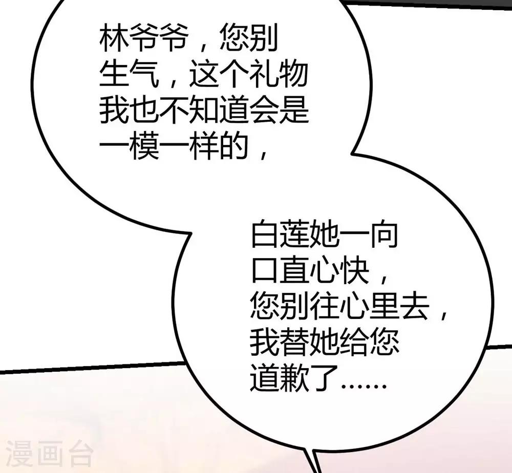 《时光和你都很美》第141话 第25页