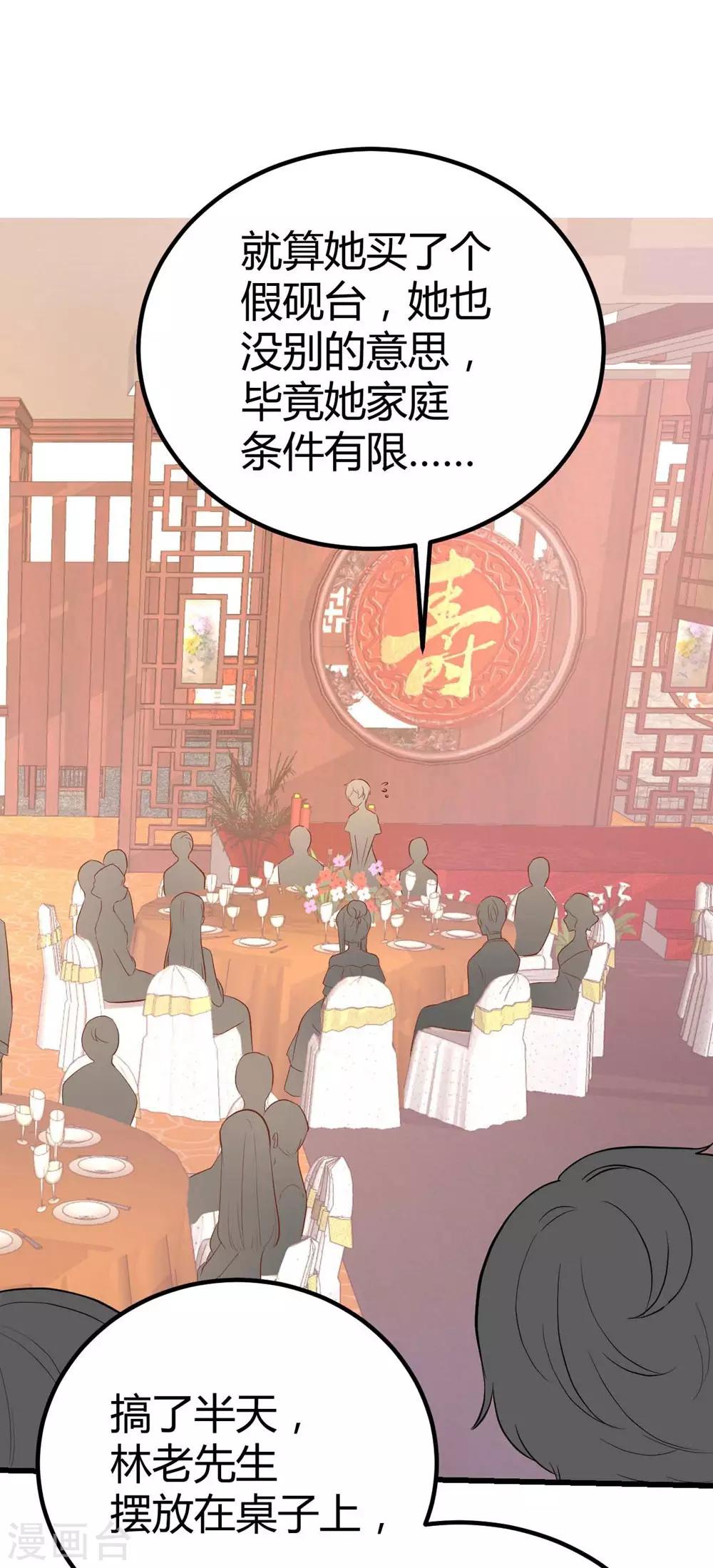 《时光和你都很美》第141话 第27页