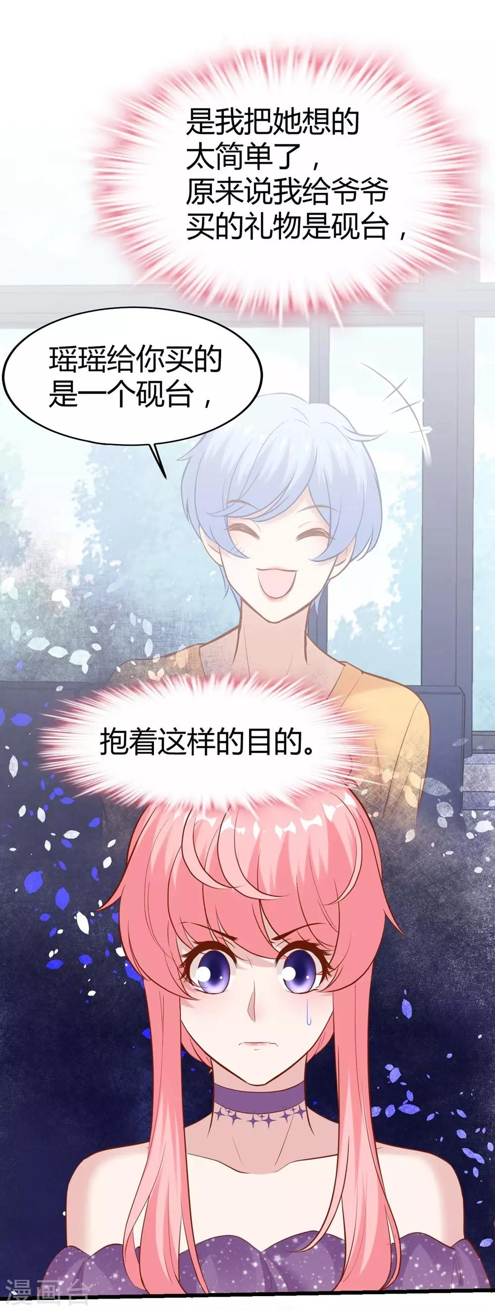 《时光和你都很美》第141话 第30页