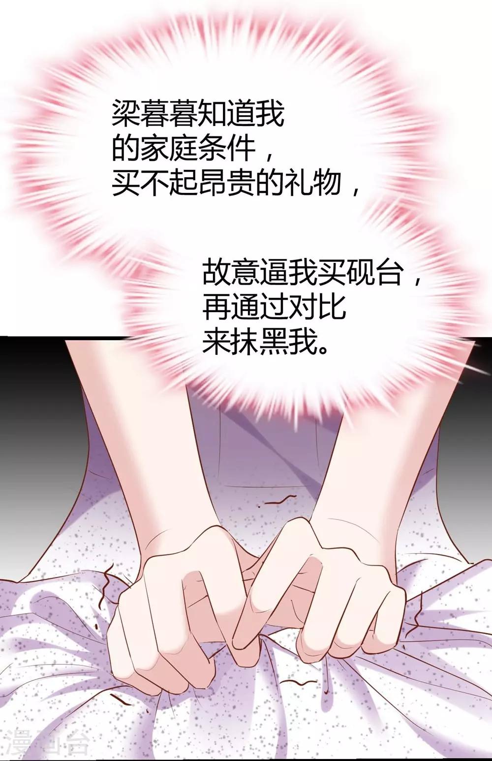 《时光和你都很美》第141话 第31页