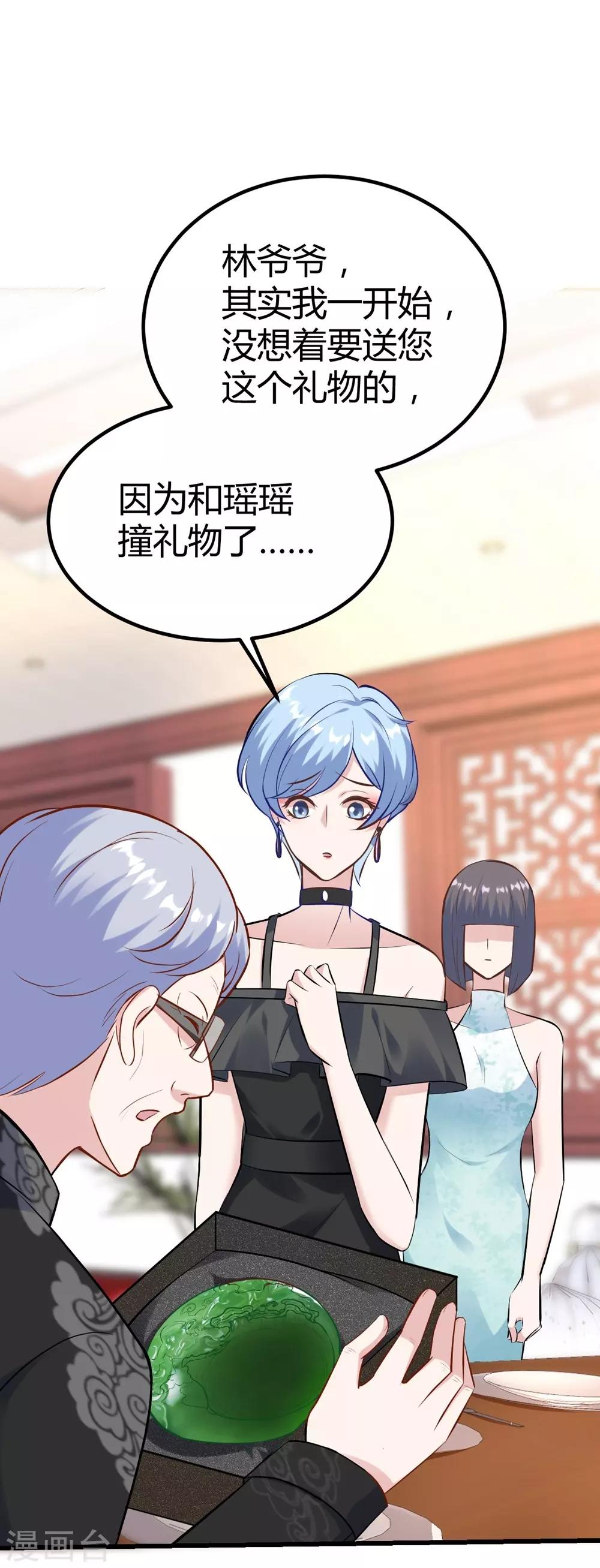 《时光和你都很美》第141话 第3页