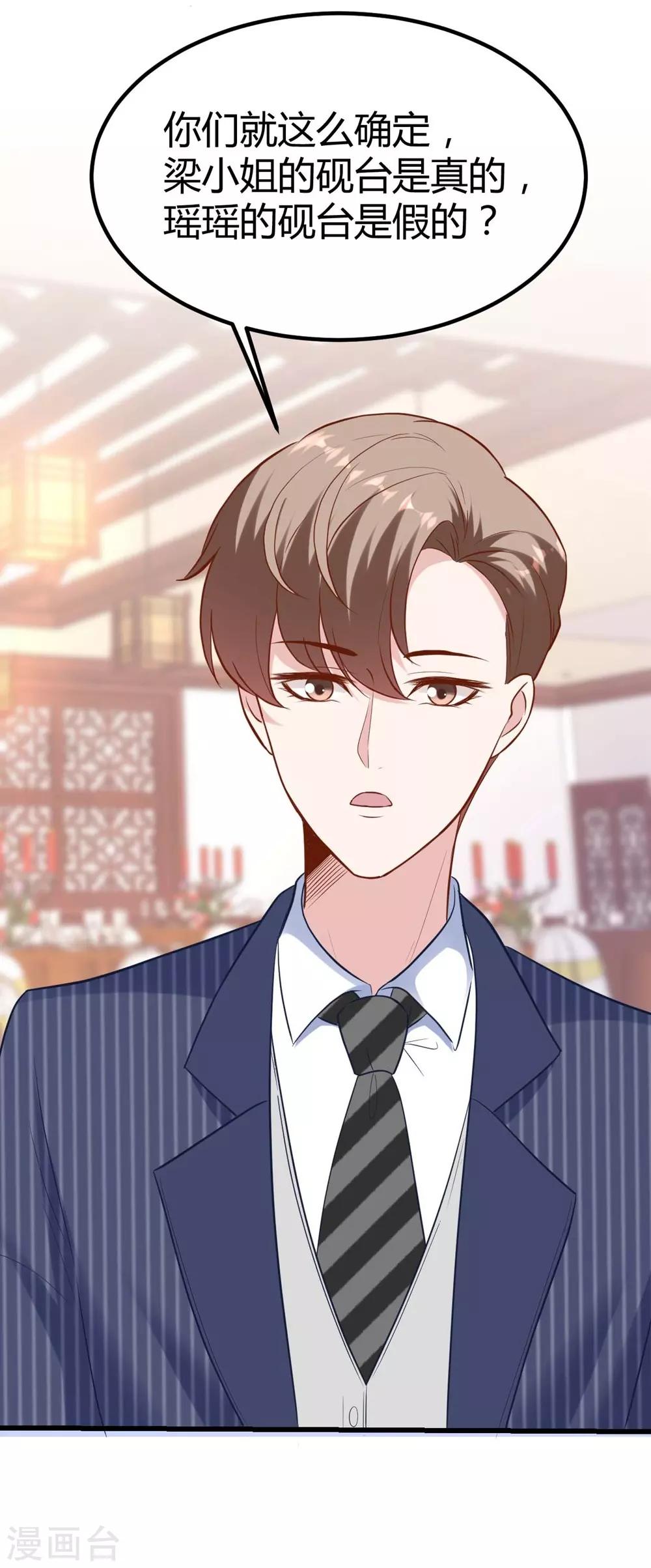 《时光和你都很美》第141话 第44页