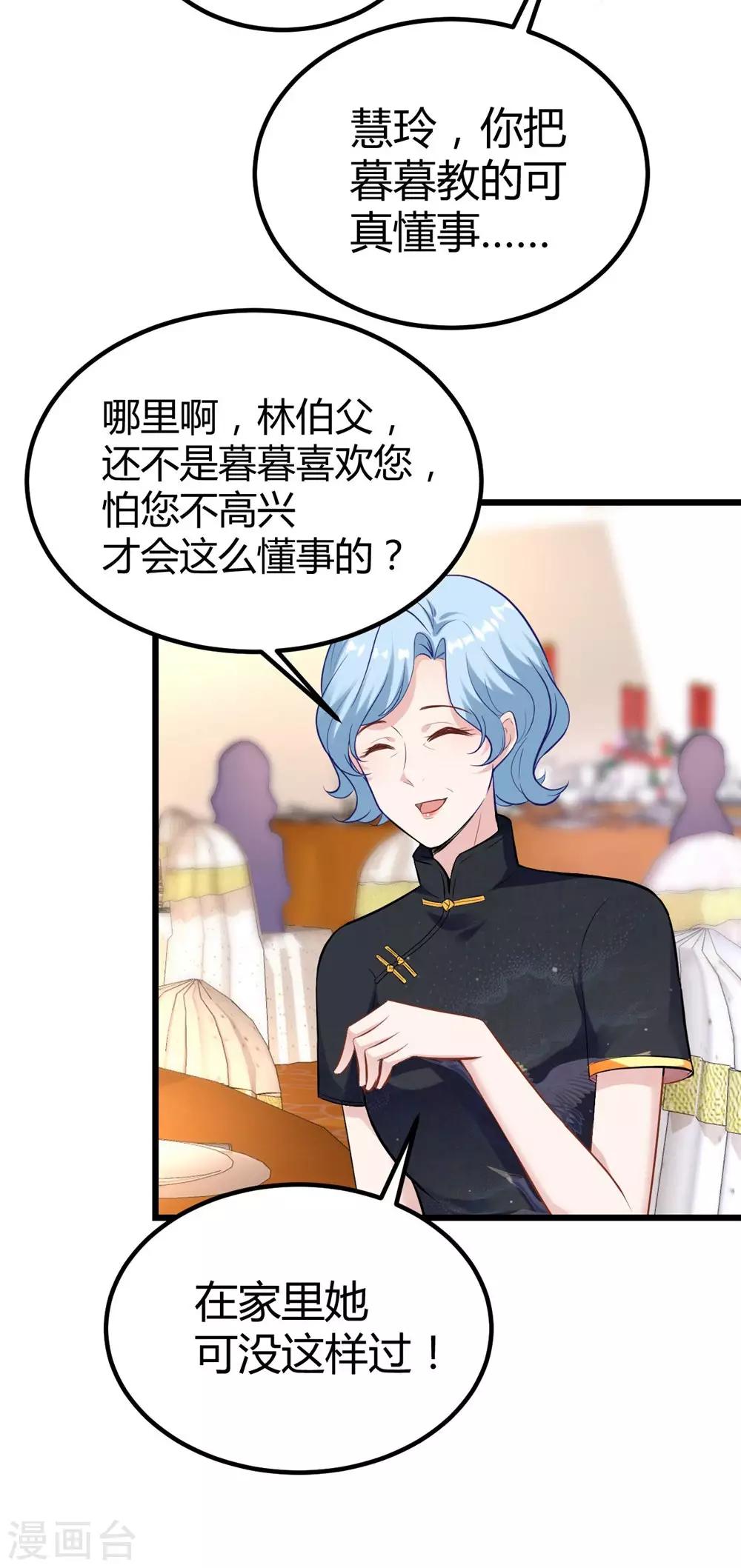 《时光和你都很美》第141话 第7页