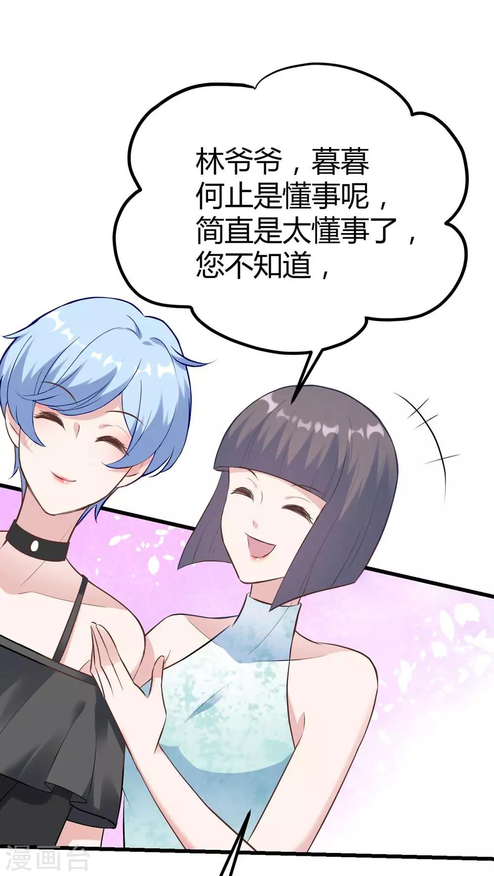 《时光和你都很美》第141话 第8页