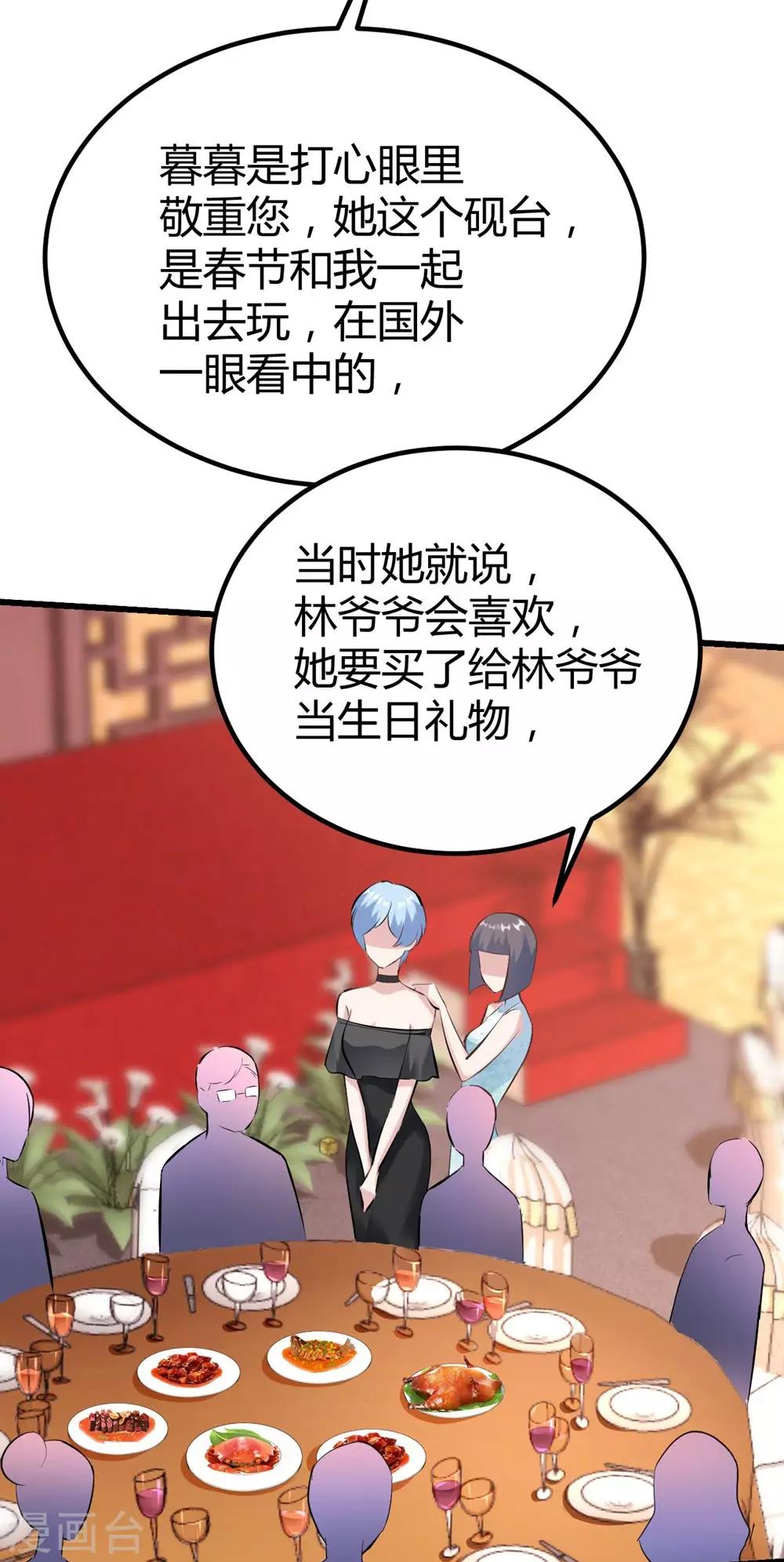 《时光和你都很美》第141话 第9页