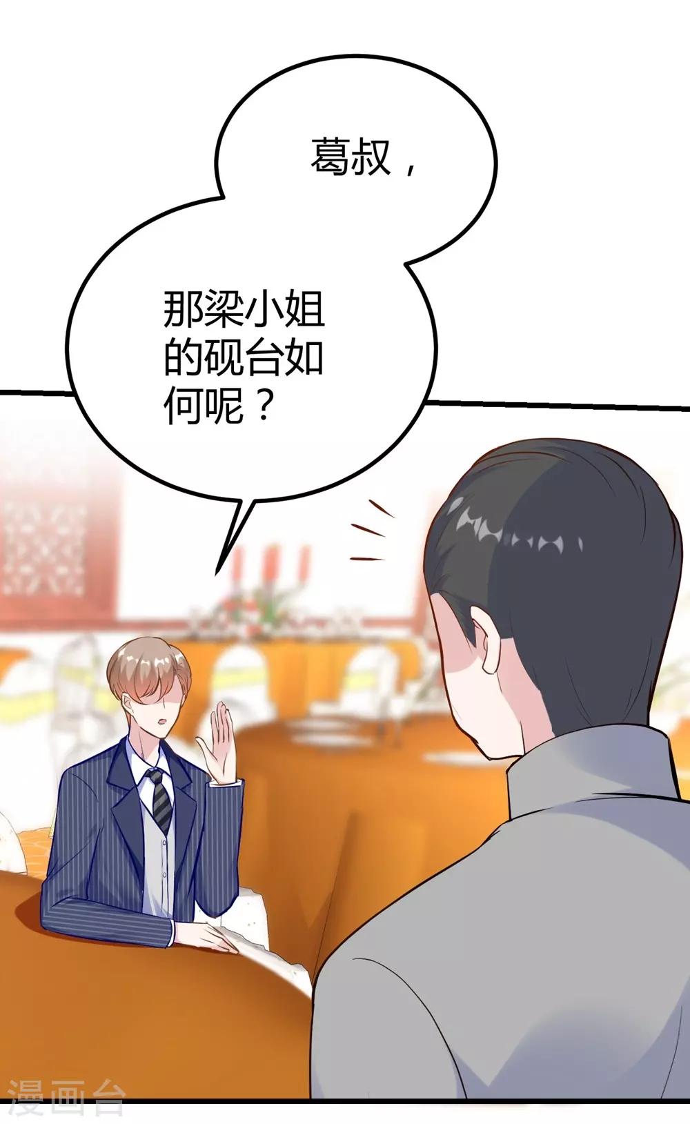 《时光和你都很美》第143话 第12页
