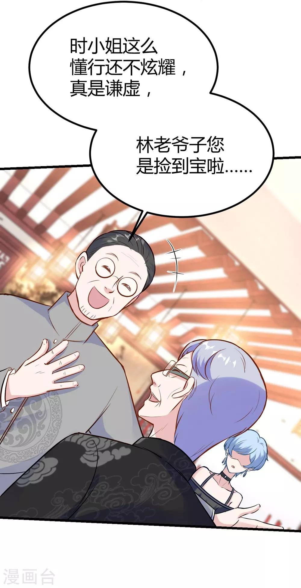 《时光和你都很美》第143话 第19页