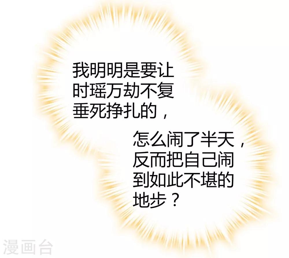 《时光和你都很美》第143话 第21页