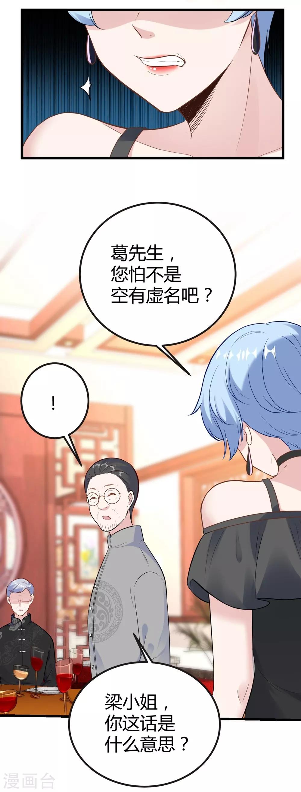 《时光和你都很美》第143话 第22页