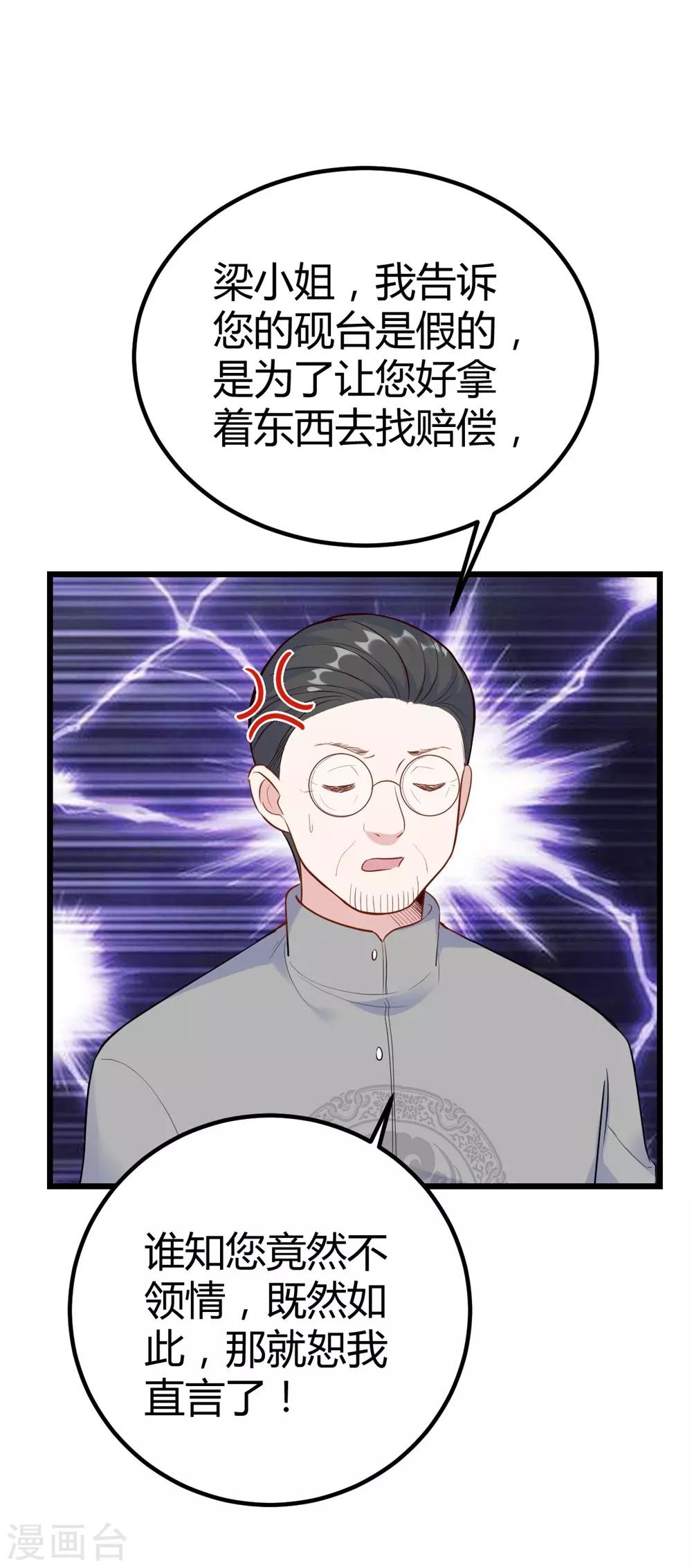 《时光和你都很美》第143话 第26页
