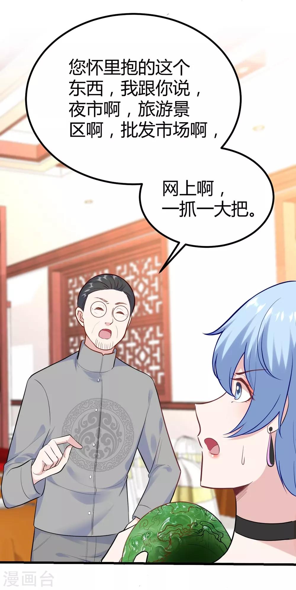 《时光和你都很美》第143话 第28页