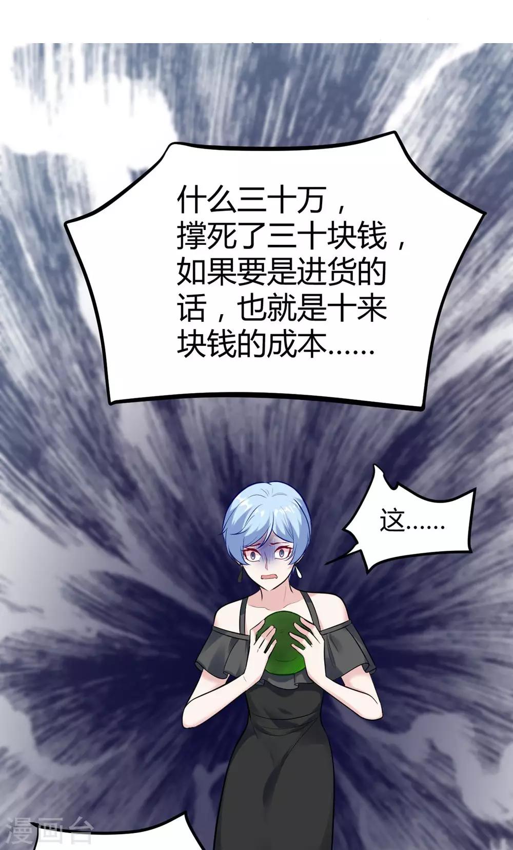 《时光和你都很美》第143话 第29页