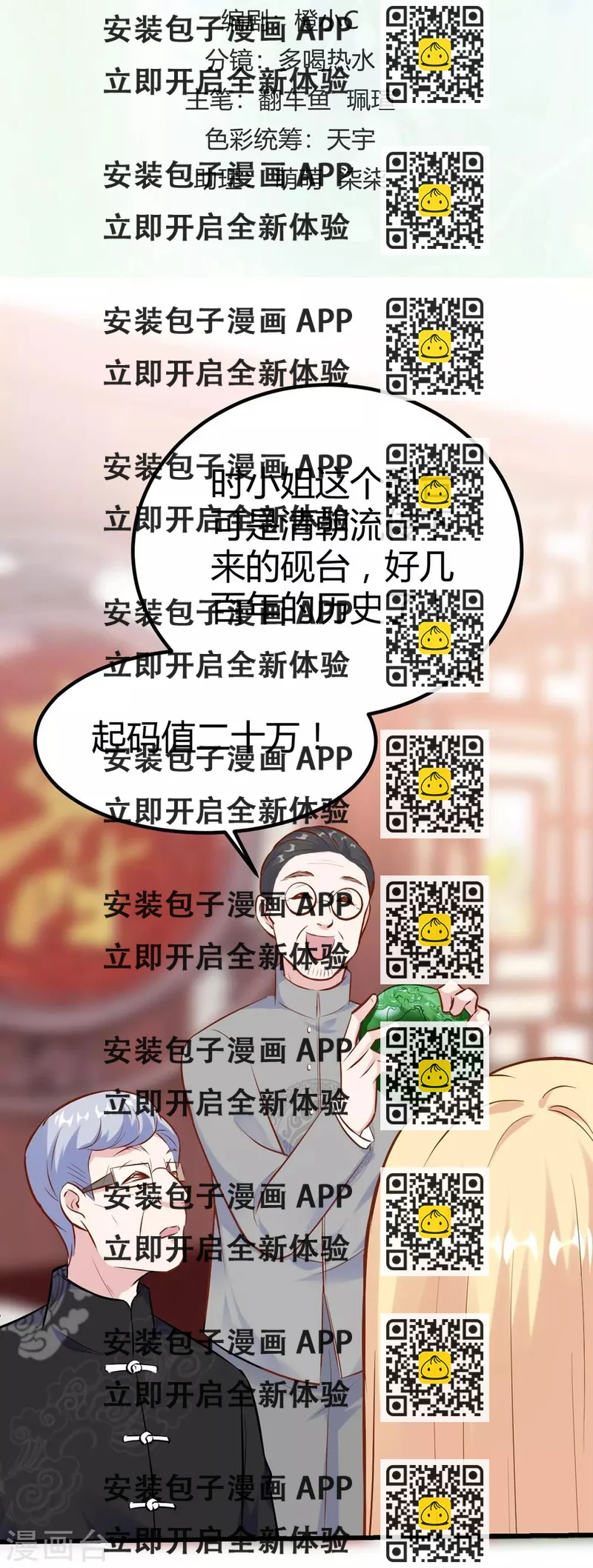 《时光和你都很美》第143话 第2页
