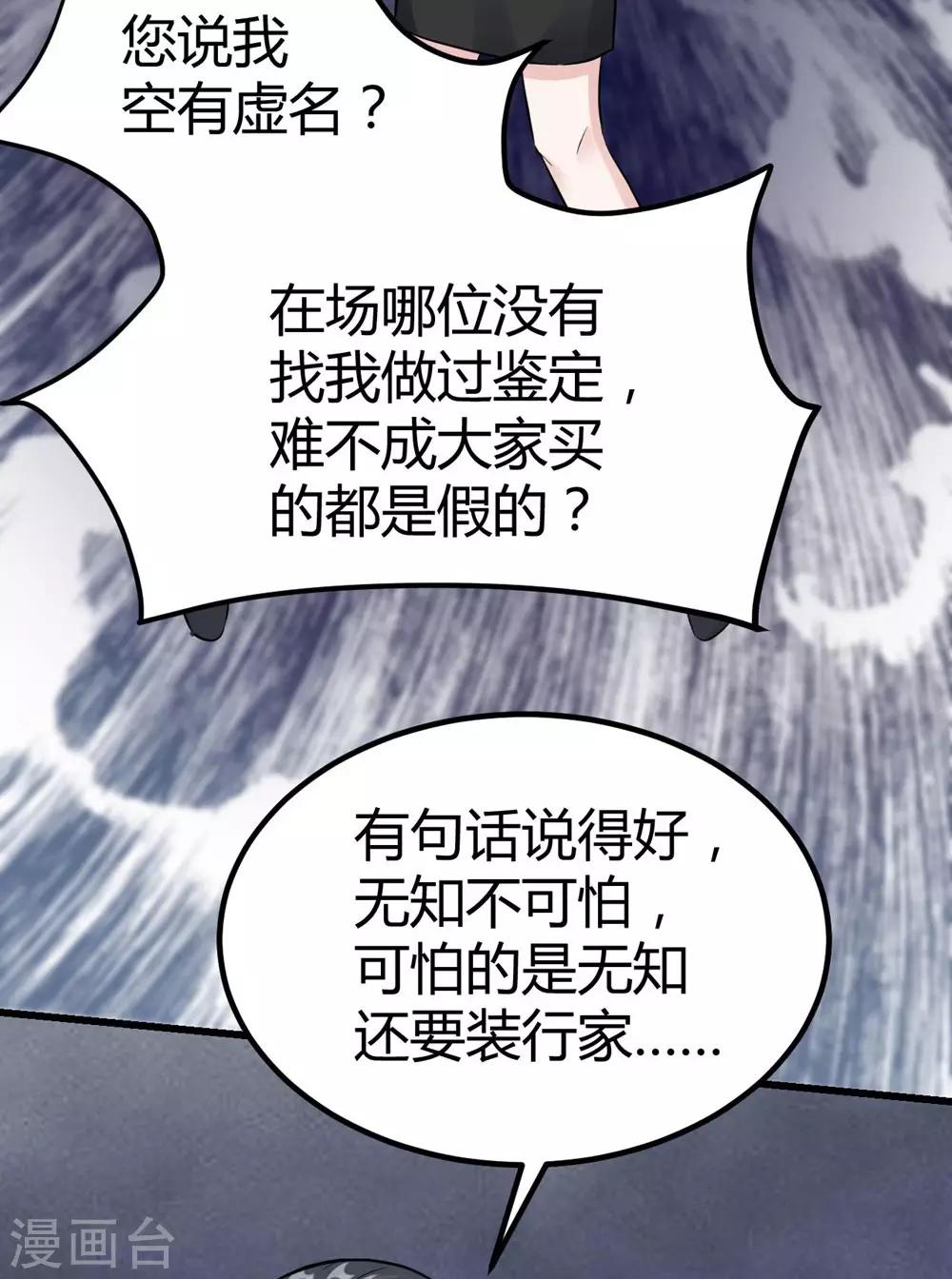 《时光和你都很美》第143话 第30页