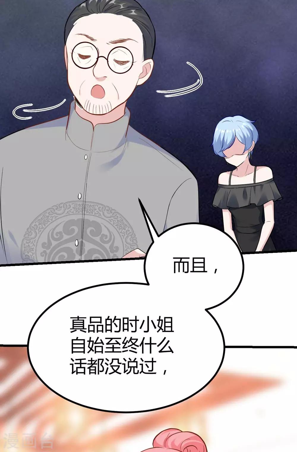 《时光和你都很美》第143话 第31页