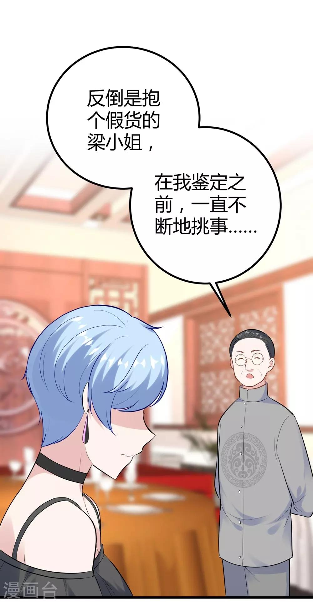 《时光和你都很美》第143话 第33页