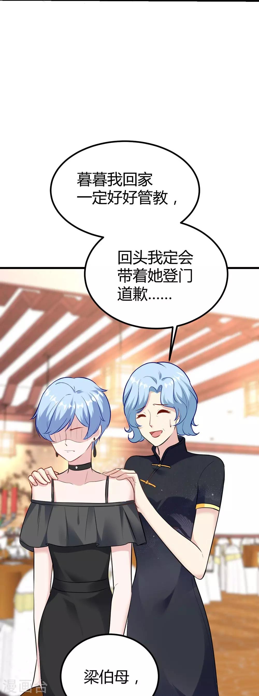 《时光和你都很美》第143话 第39页