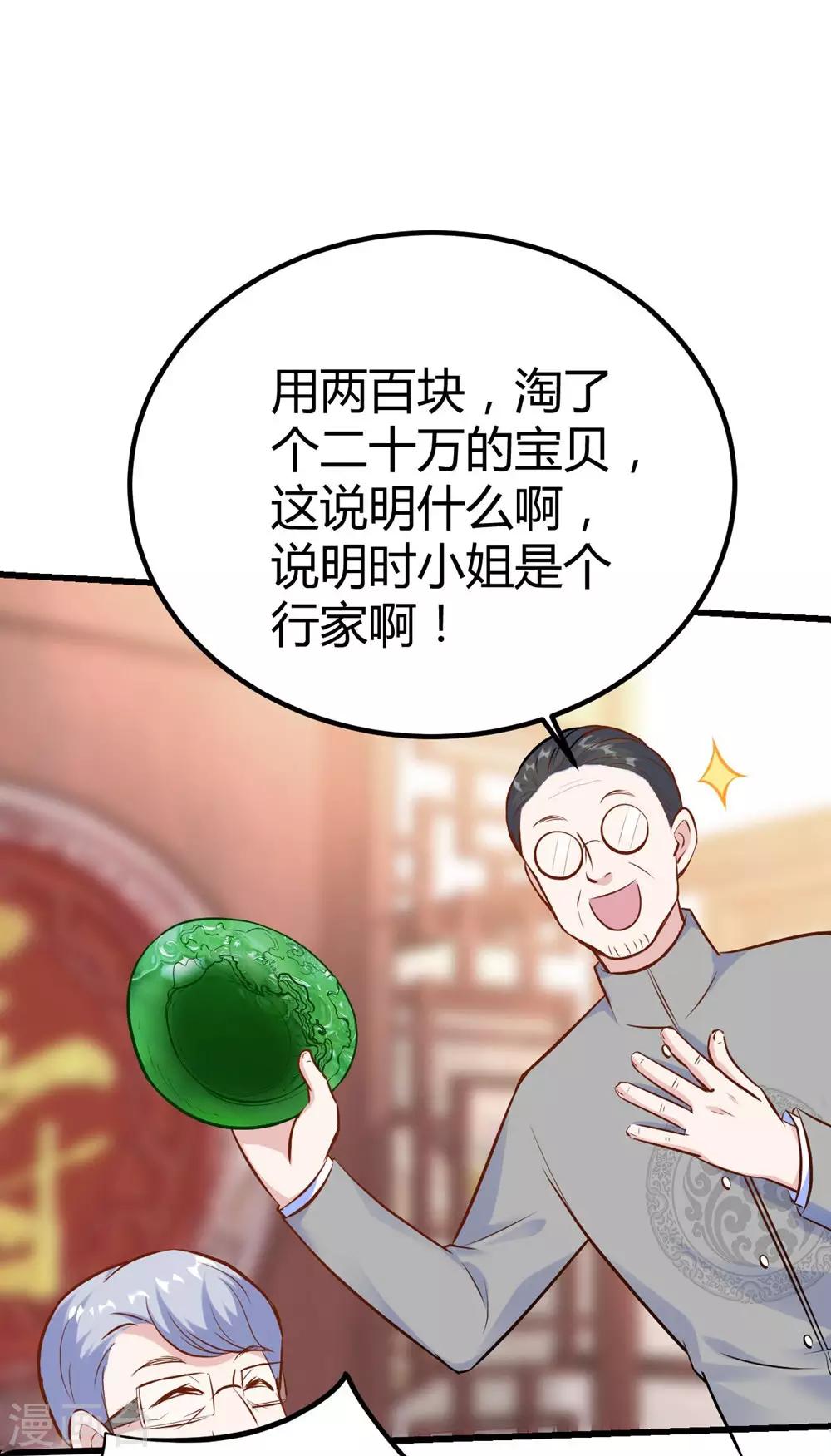 《时光和你都很美》第143话 第5页