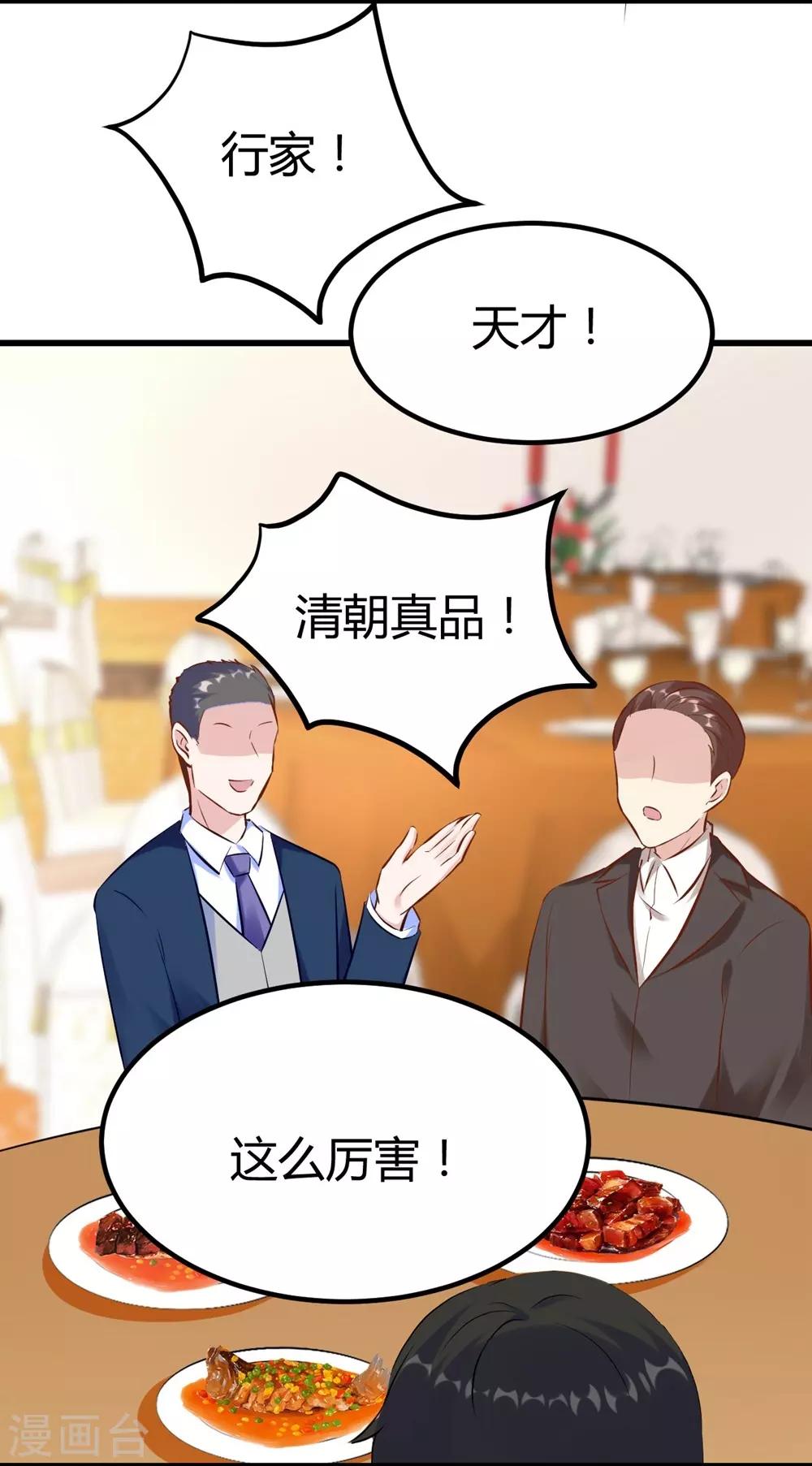 《时光和你都很美》第143话 第7页