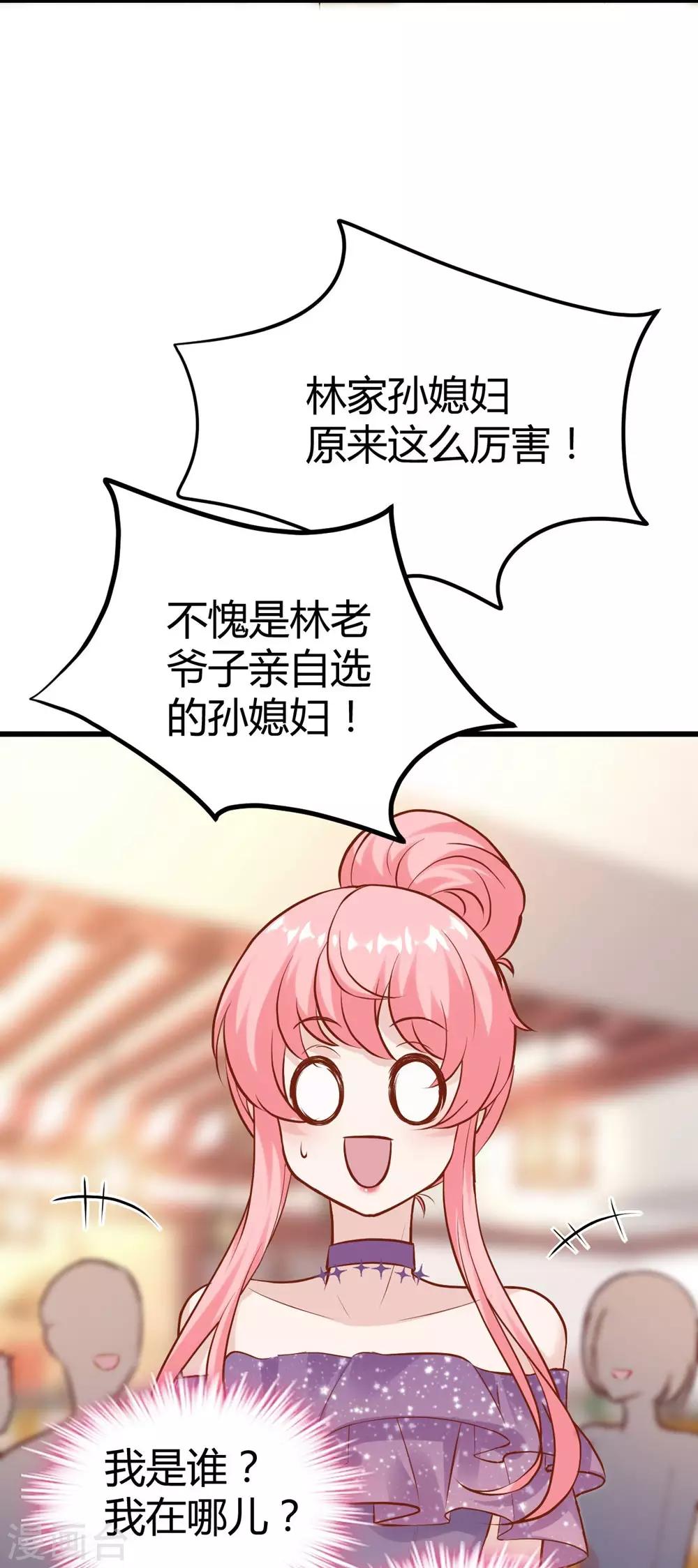 《时光和你都很美》第143话 第8页