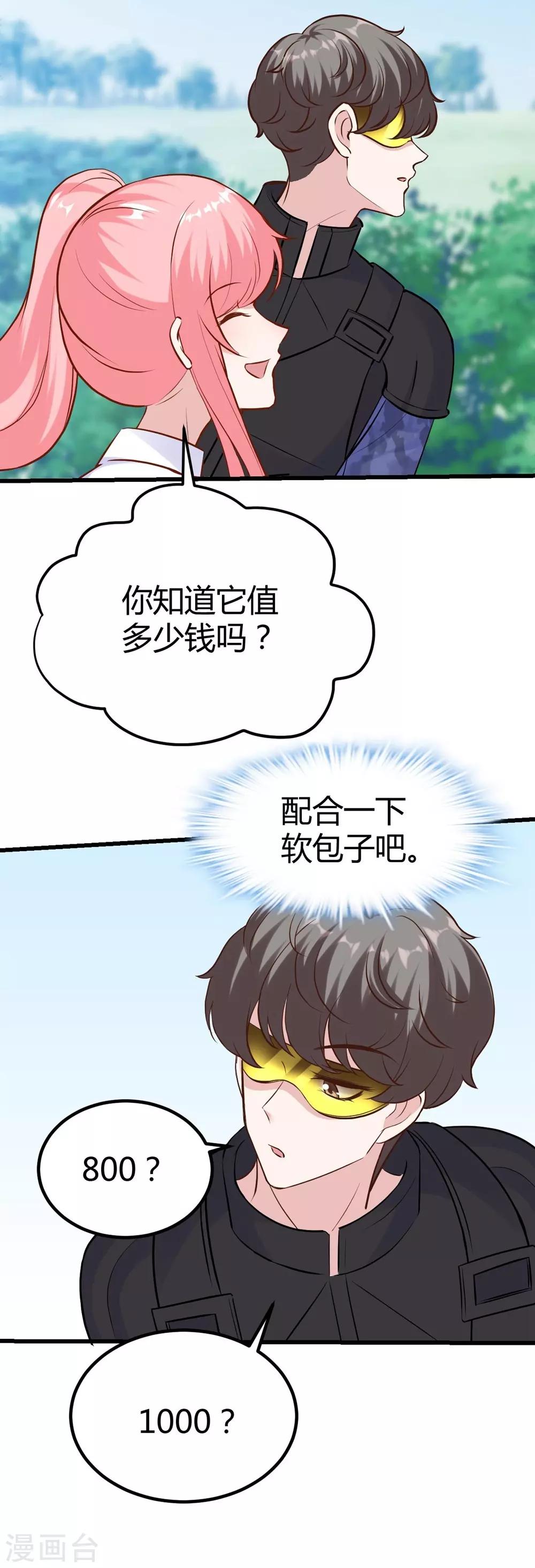 《时光和你都很美》第145话 第10页