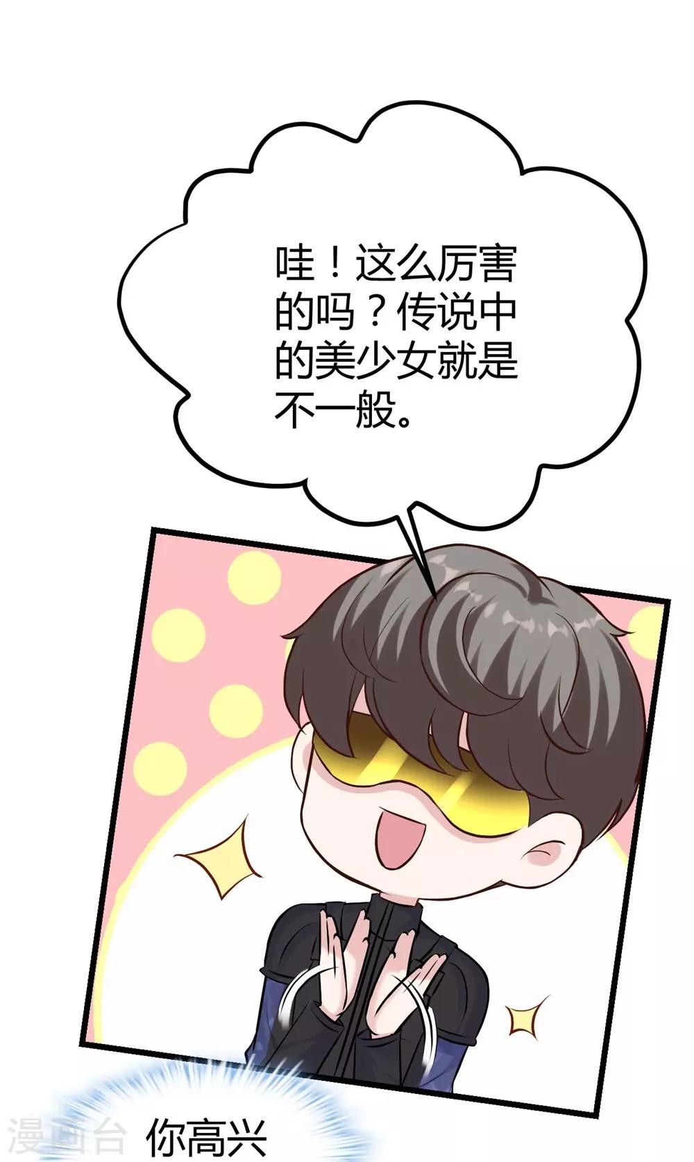 《时光和你都很美》第145话 第14页
