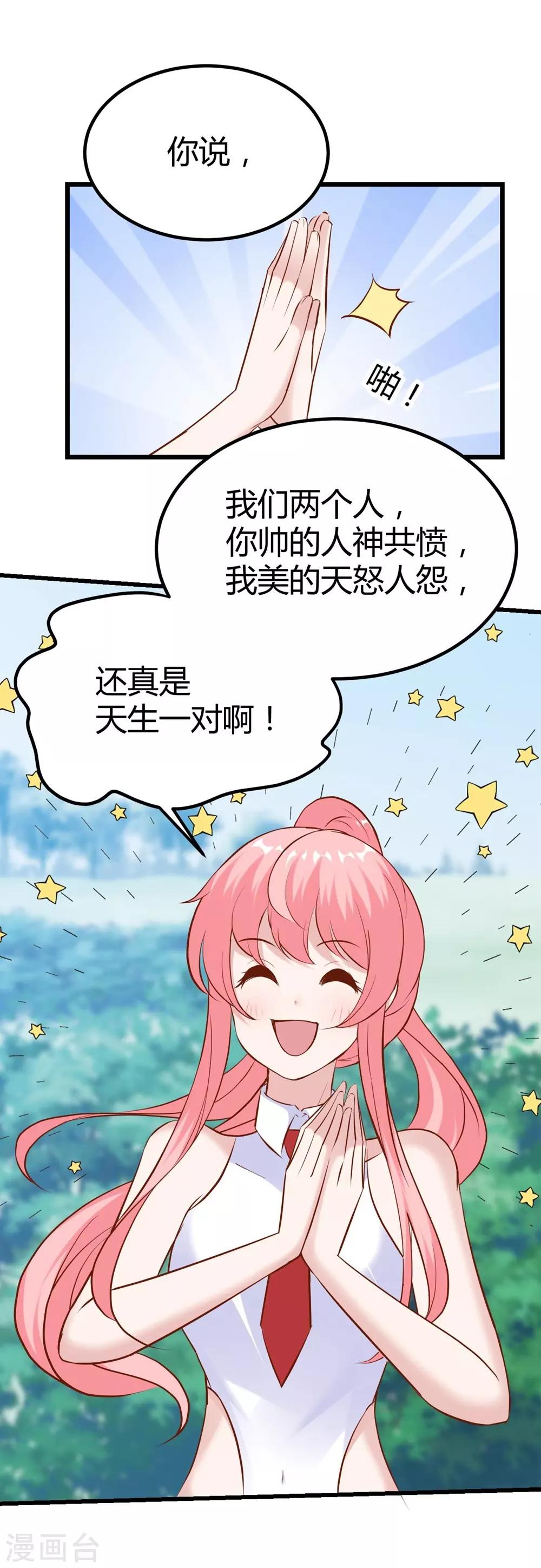 《时光和你都很美》第145话 第19页