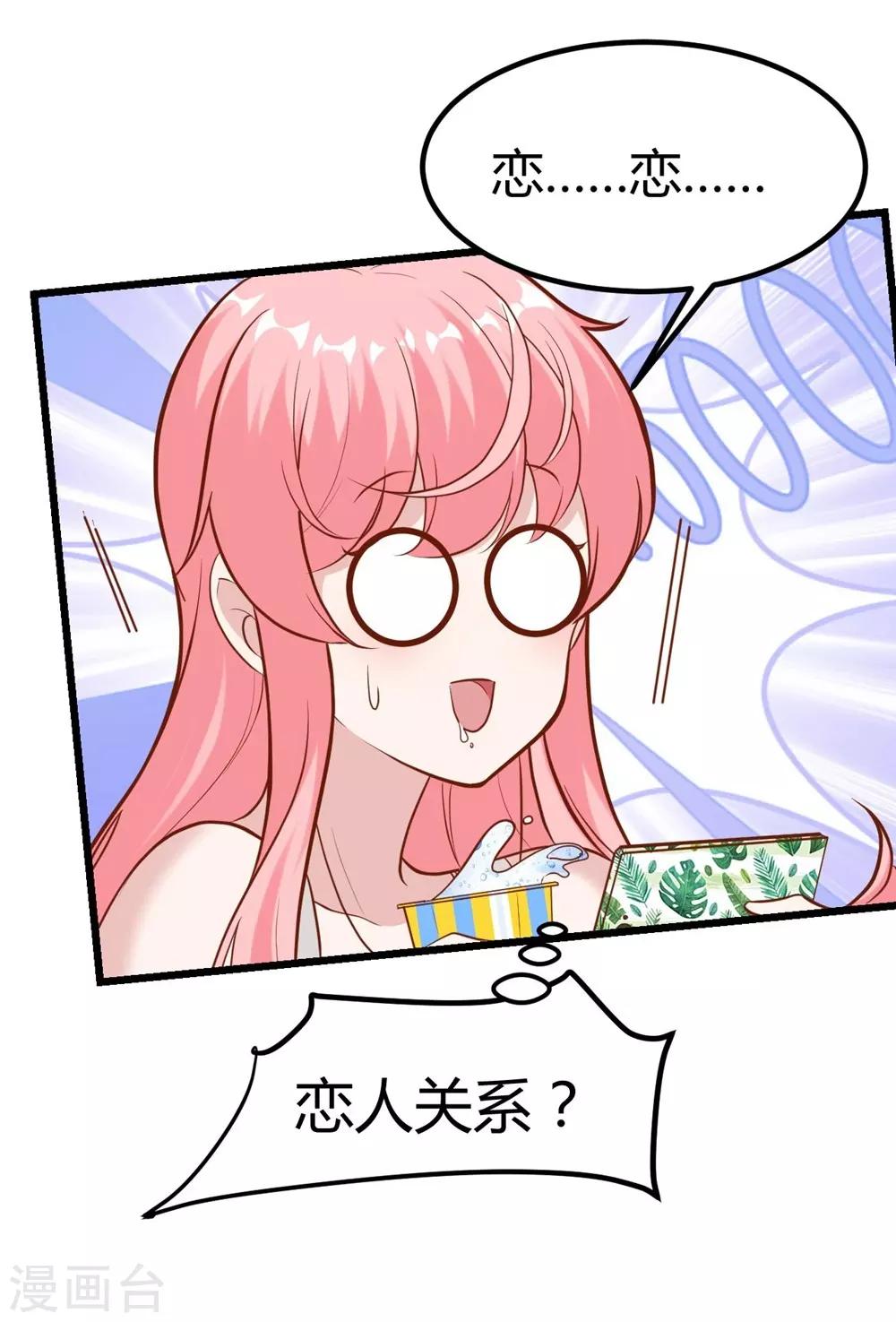 《时光和你都很美》第145话 第23页