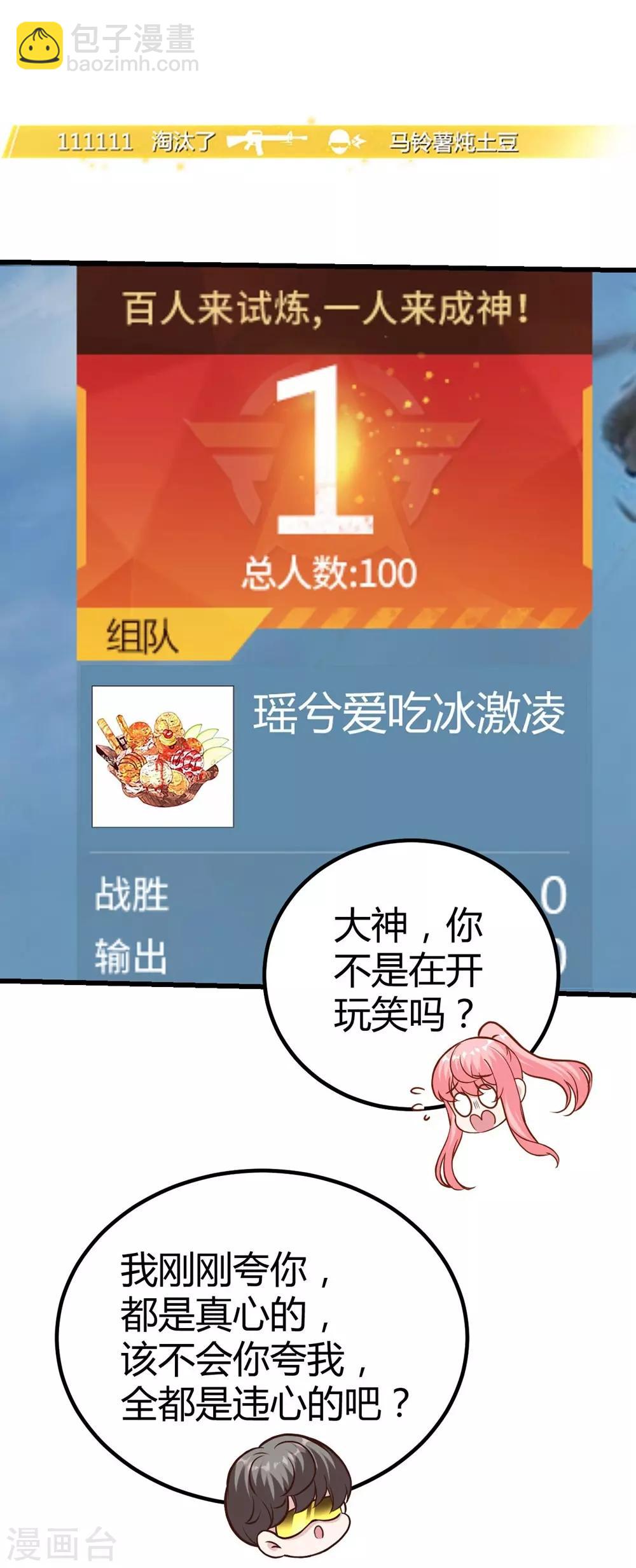 《时光和你都很美》第145话 第25页