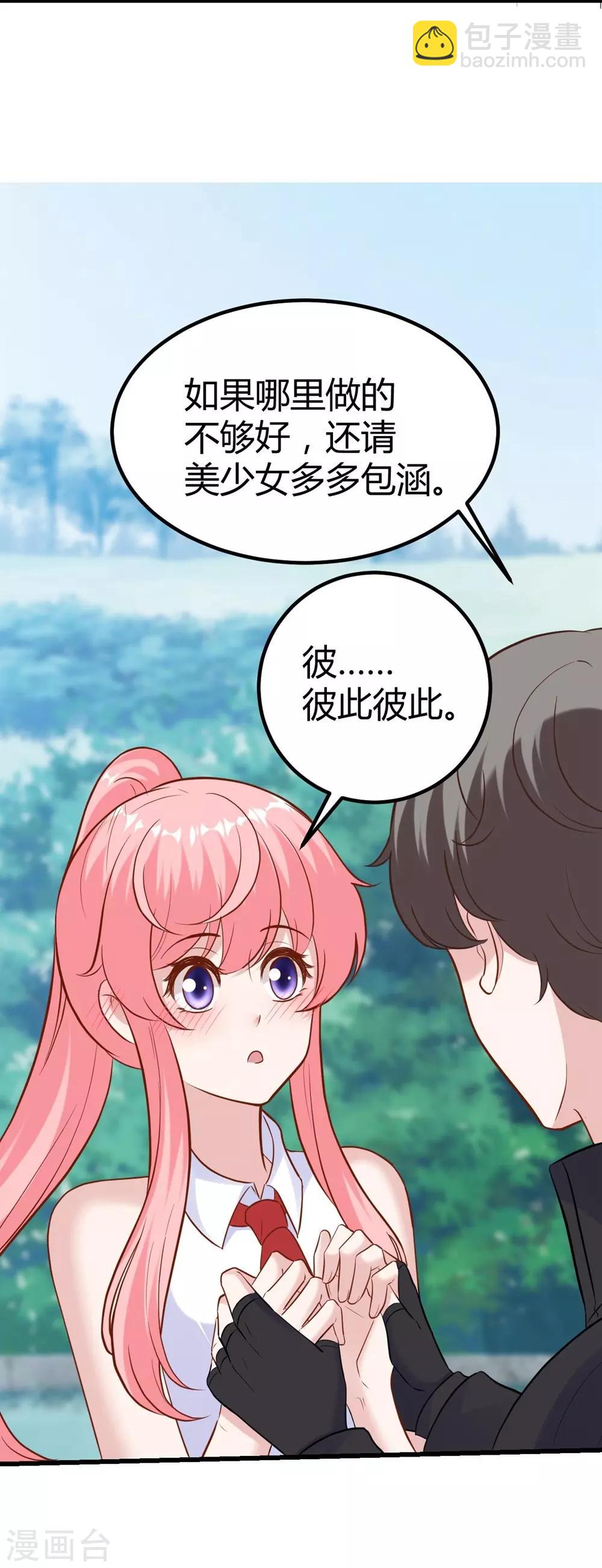 《时光和你都很美》第145话 第29页