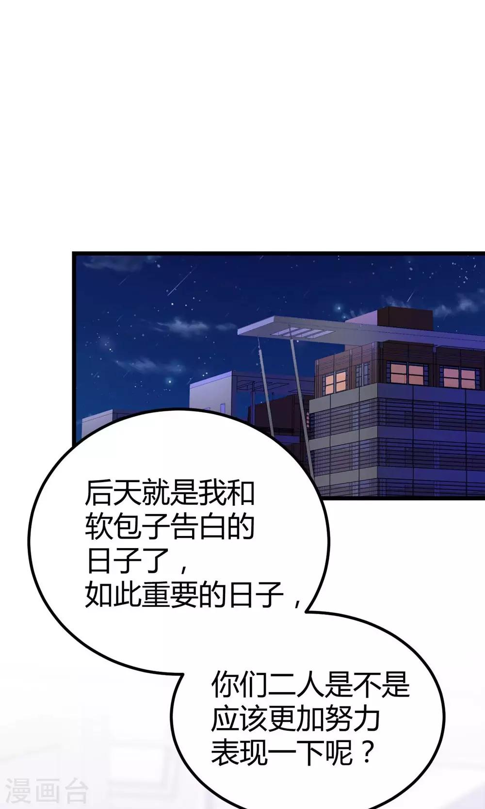 《时光和你都很美》第145话 第33页