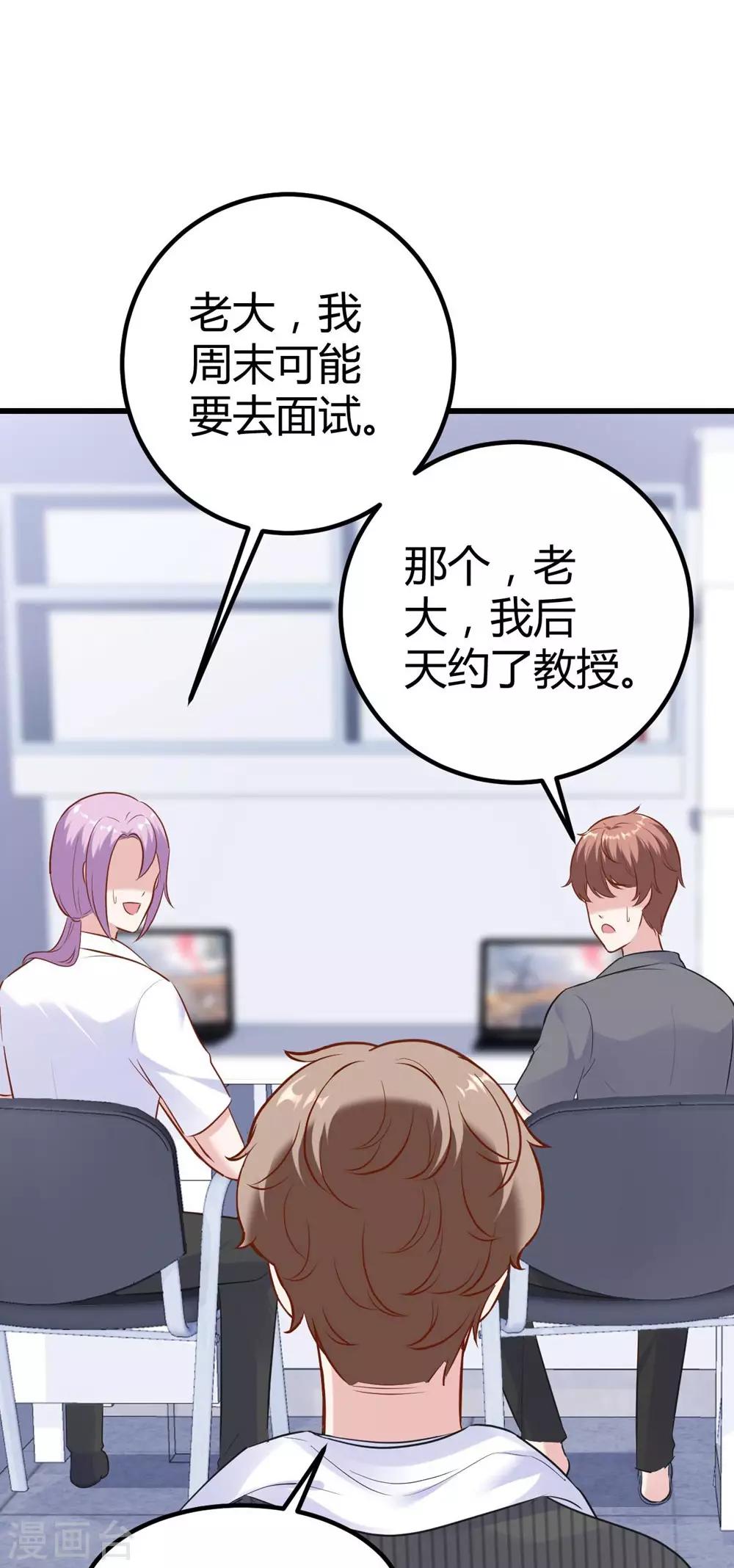 《时光和你都很美》第145话 第36页