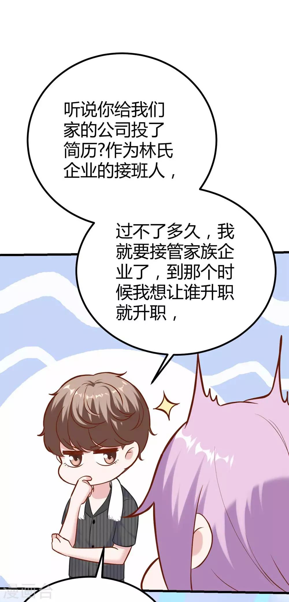 《时光和你都很美》第145话 第39页