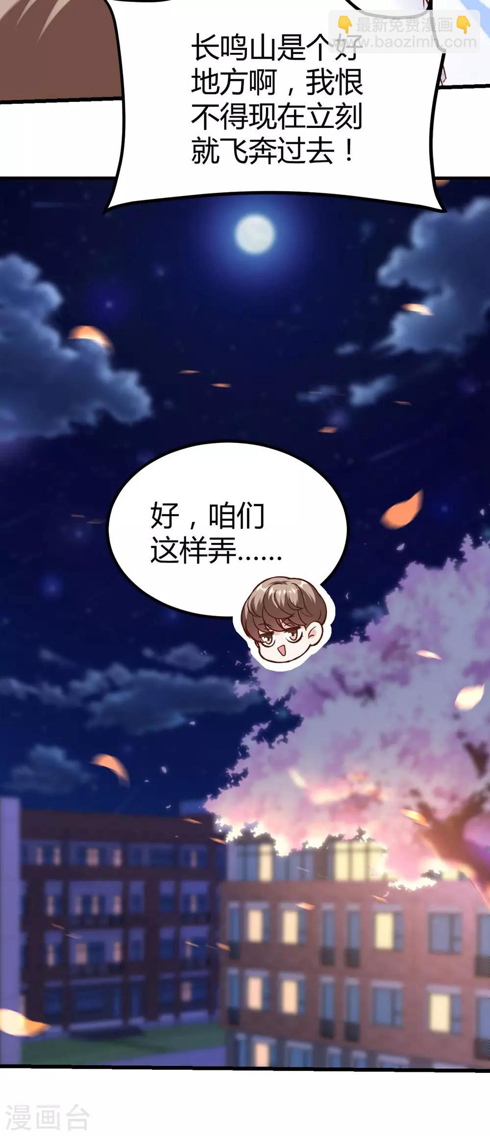 《时光和你都很美》第145话 第41页