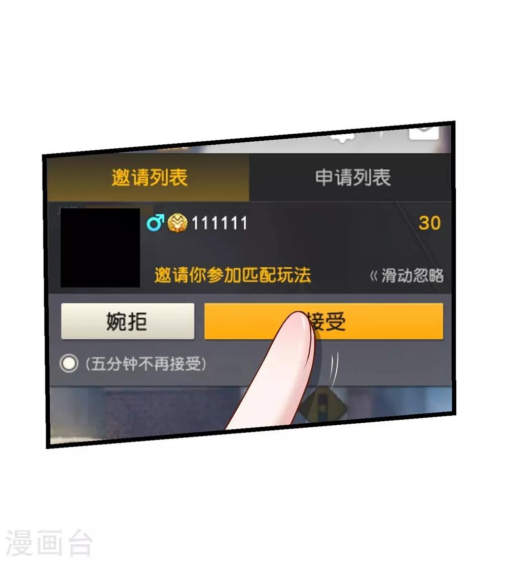 《时光和你都很美》第145话 第6页