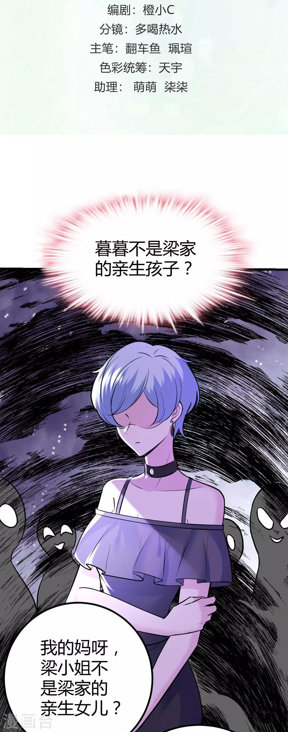 《时光和你都很美》第144话 第2页