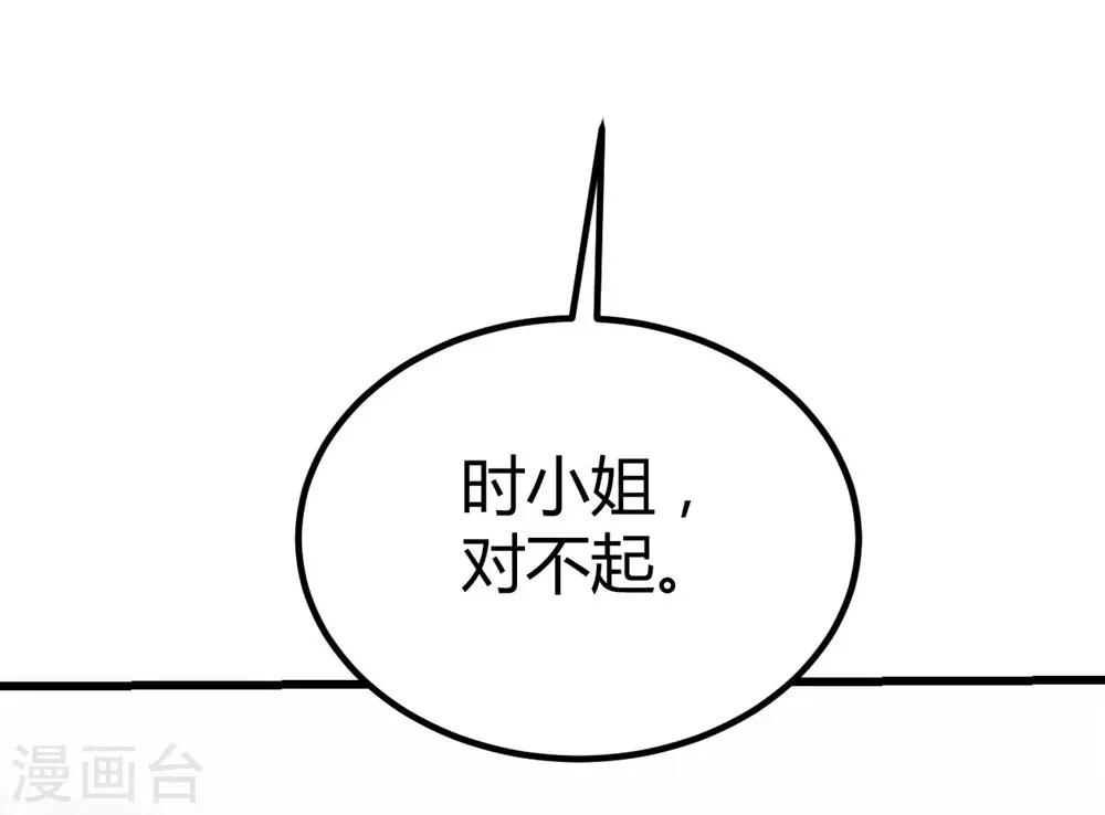 《时光和你都很美》第144话 第30页